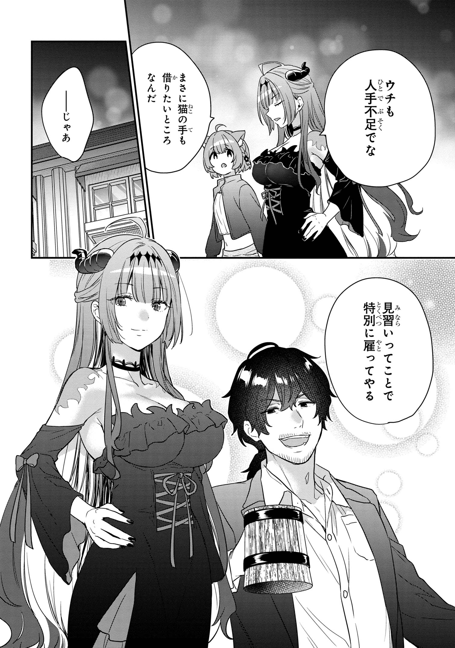 クセつよ異種族で行列ができる結婚相談所 第1.3話 - Page 14