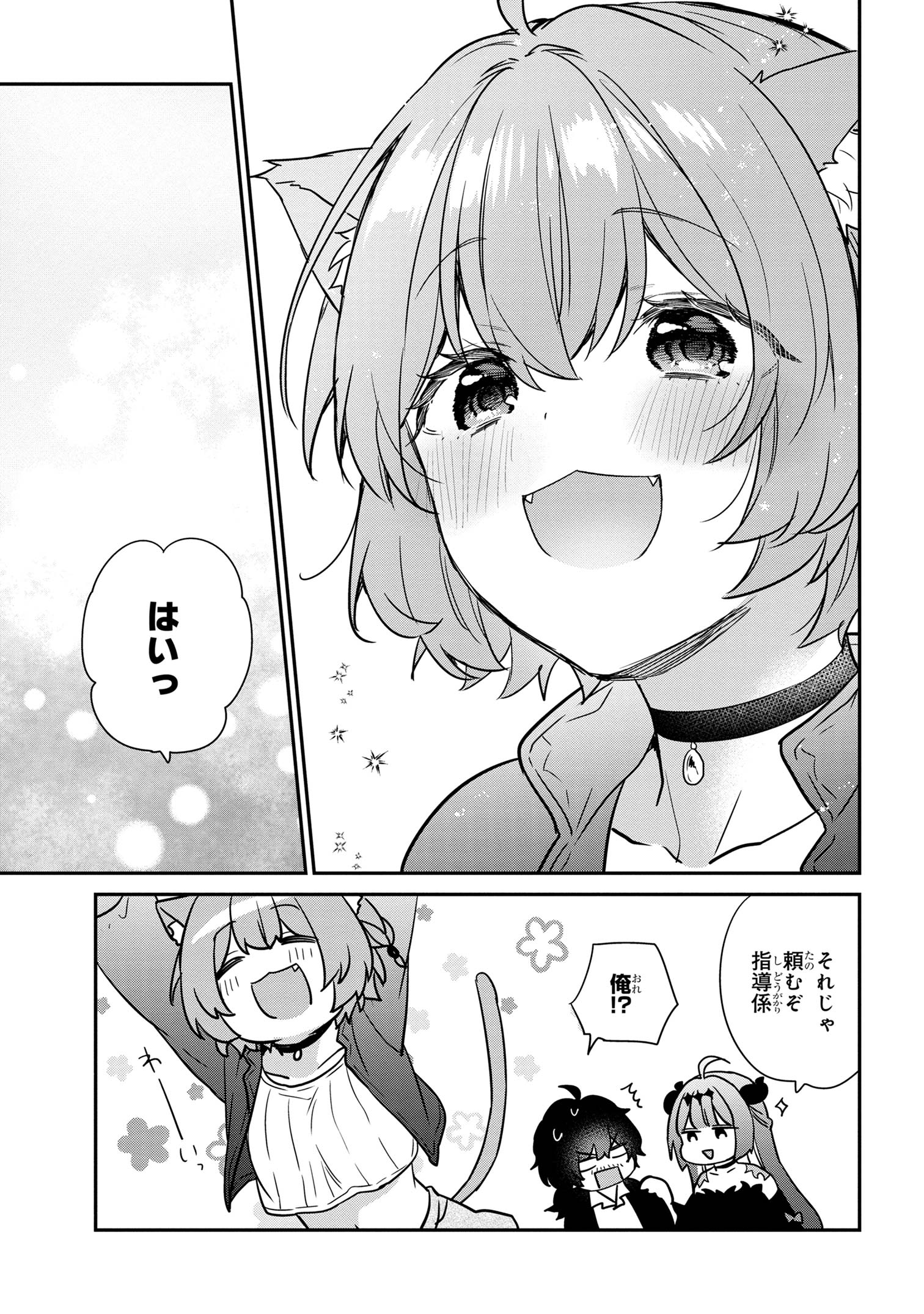 クセつよ異種族で行列ができる結婚相談所 第1.3話 - Page 14