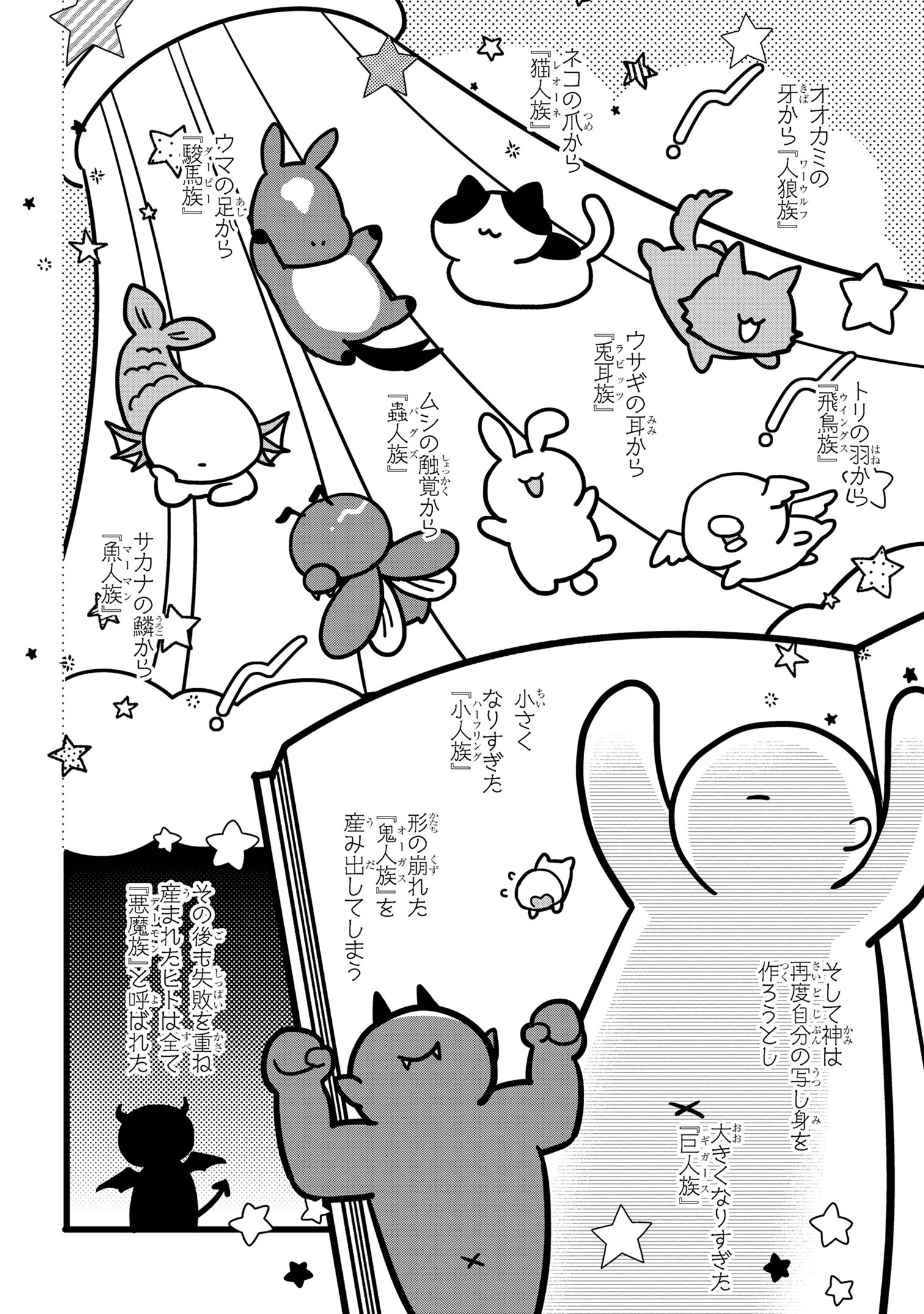 クセつよ異種族で行列ができる結婚相談所 第2.1話 - Page 2