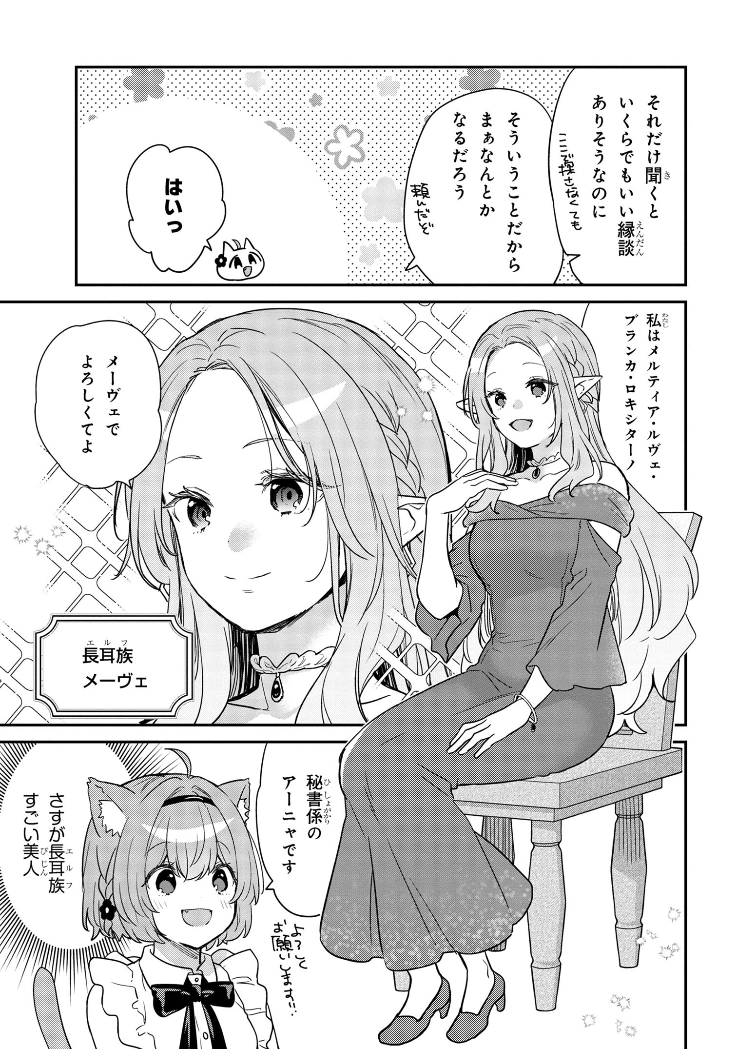 クセつよ異種族で行列ができる結婚相談所 第2.1話 - Page 5