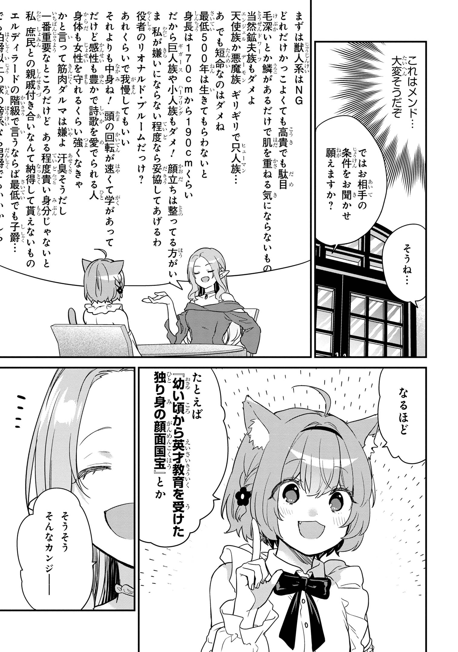 クセつよ異種族で行列ができる結婚相談所 第2.1話 - Page 8