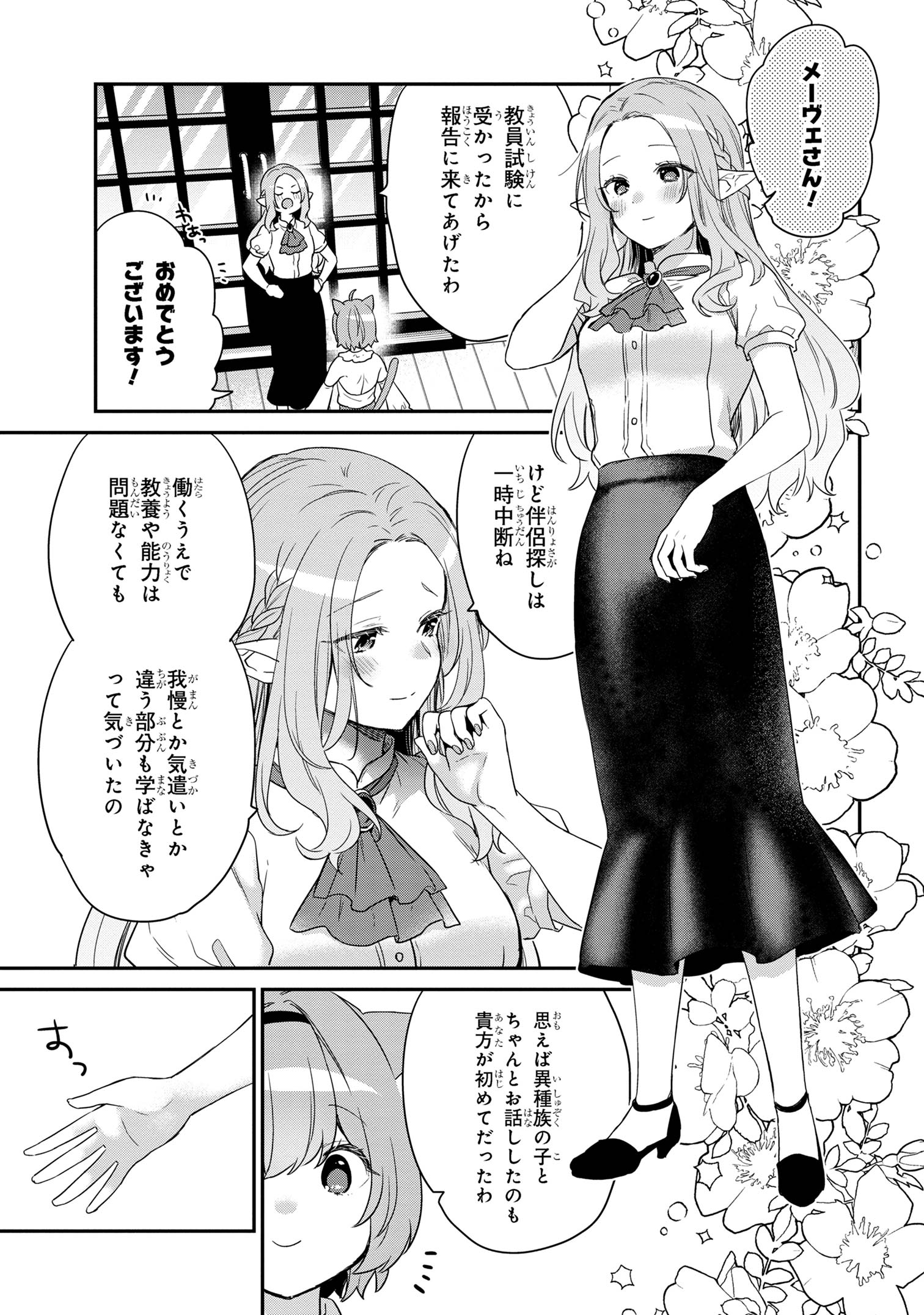 クセつよ異種族で行列ができる結婚相談所 第2.3話 - Page 7