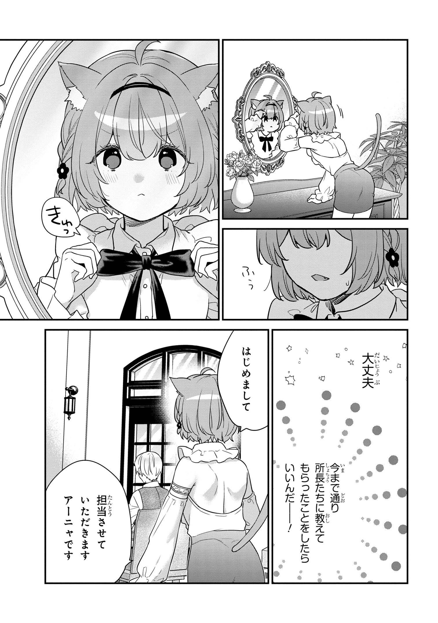 クセつよ異種族で行列ができる結婚相談所 第3.1話 - Page 3