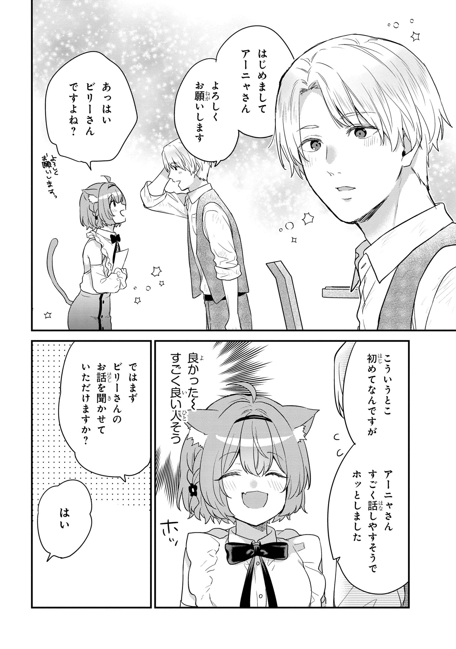 クセつよ異種族で行列ができる結婚相談所 第3.1話 - Page 5