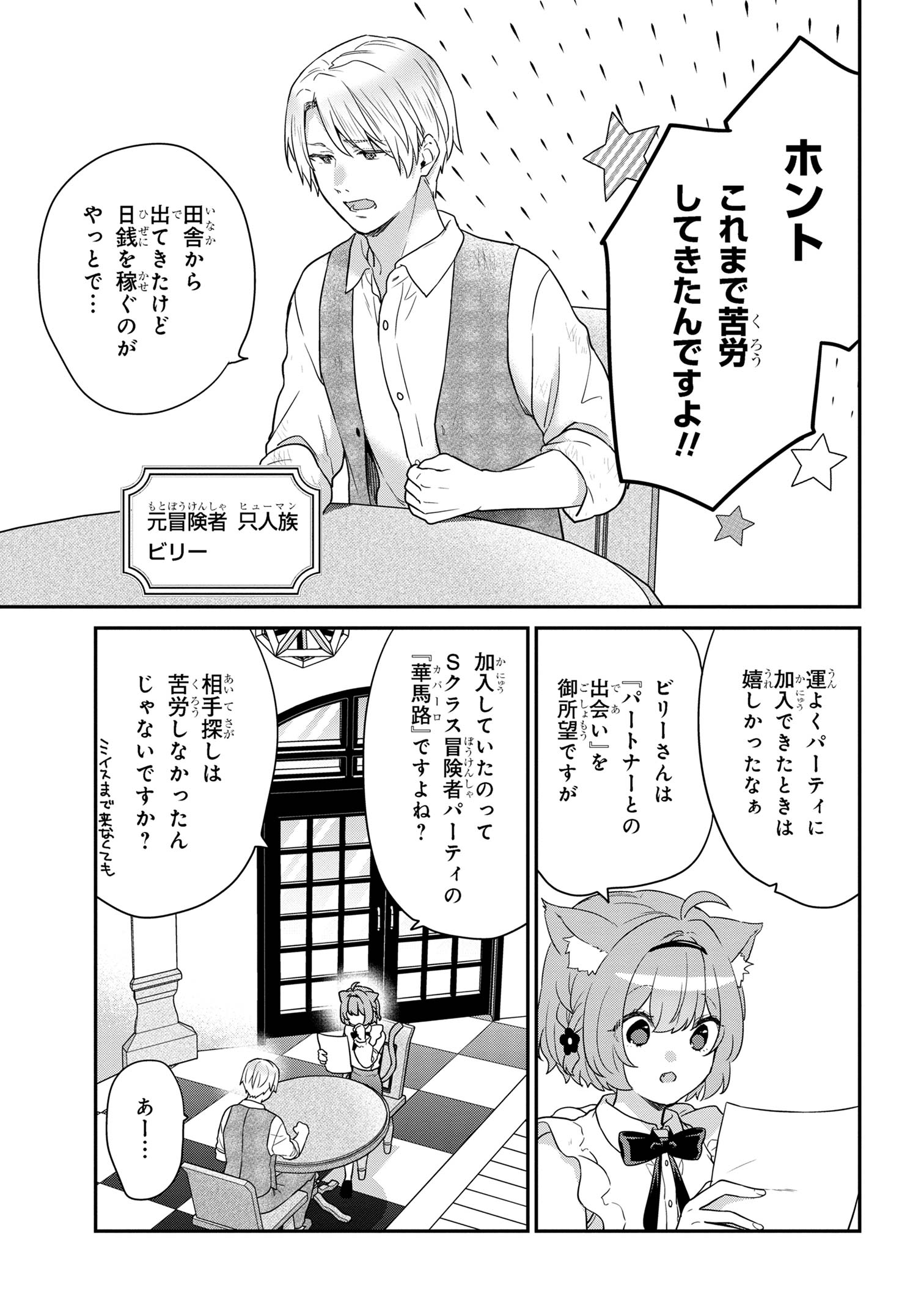 クセつよ異種族で行列ができる結婚相談所 第3.1話 - Page 5