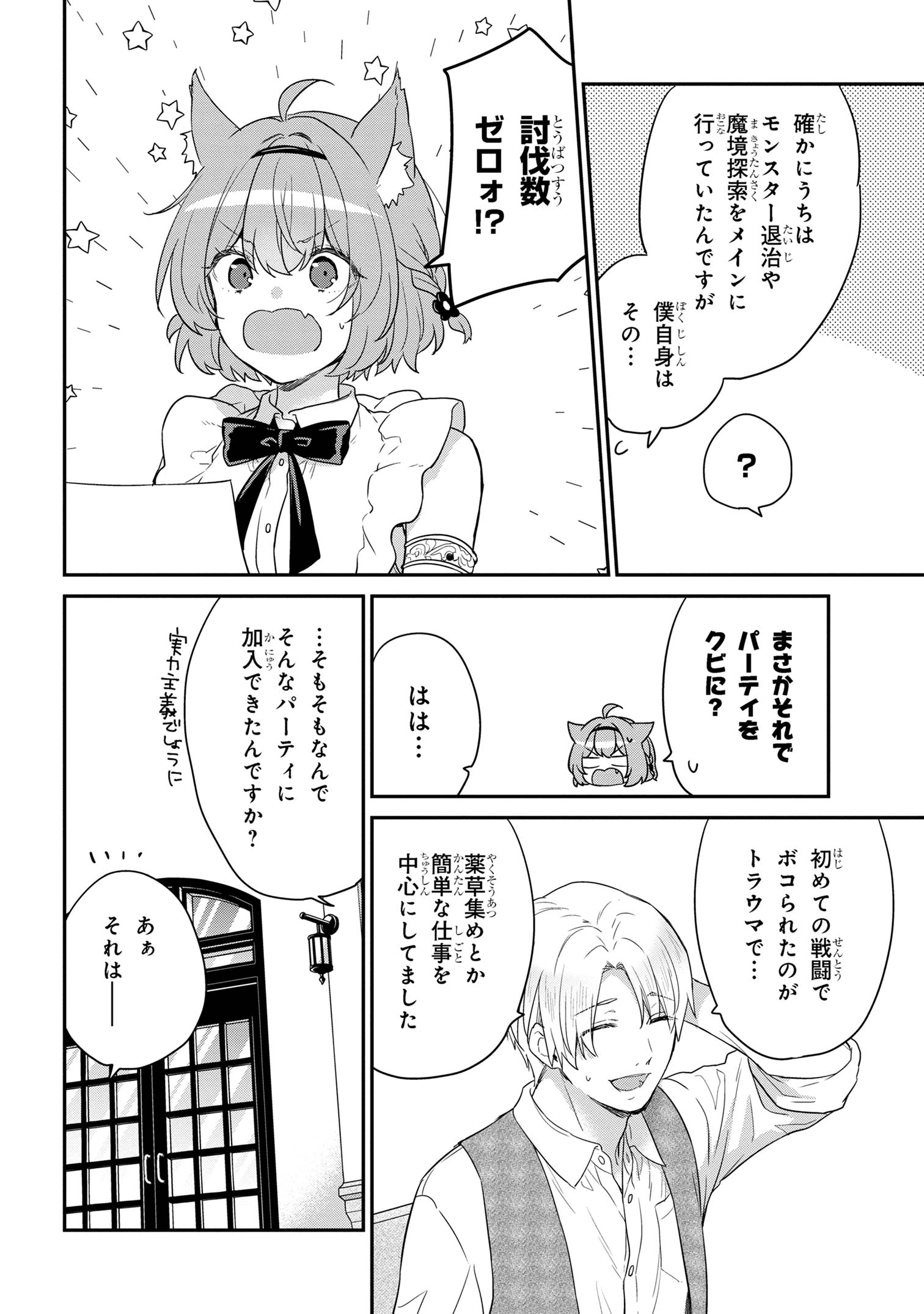 クセつよ異種族で行列ができる結婚相談所 第3.1話 - Page 7