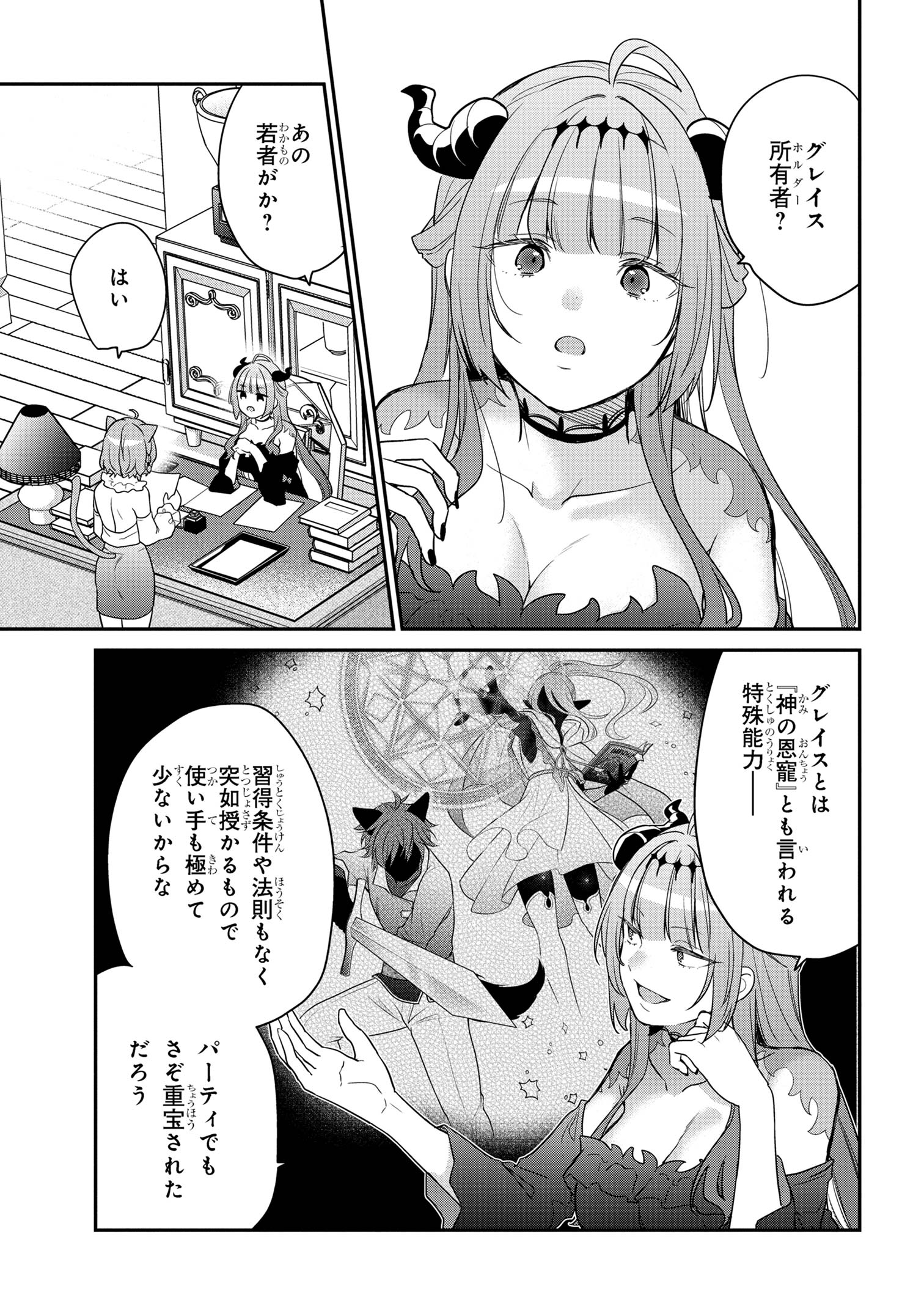 クセつよ異種族で行列ができる結婚相談所 第3.1話 - Page 8