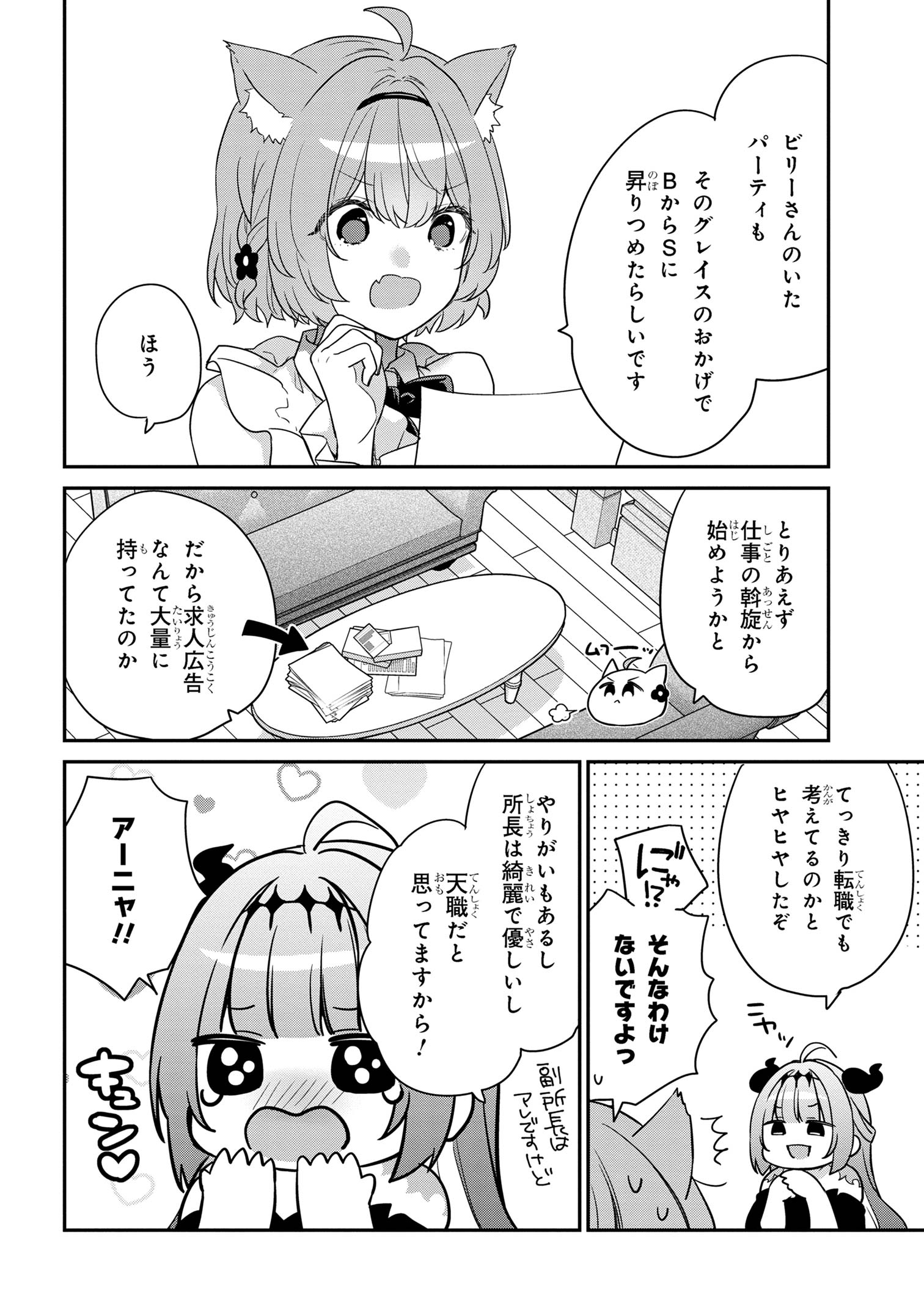 クセつよ異種族で行列ができる結婚相談所 第3.1話 - Page 8