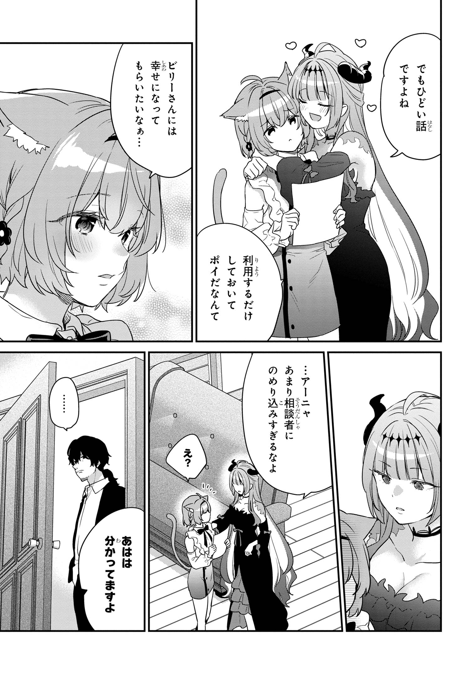 クセつよ異種族で行列ができる結婚相談所 第3.1話 - Page 10