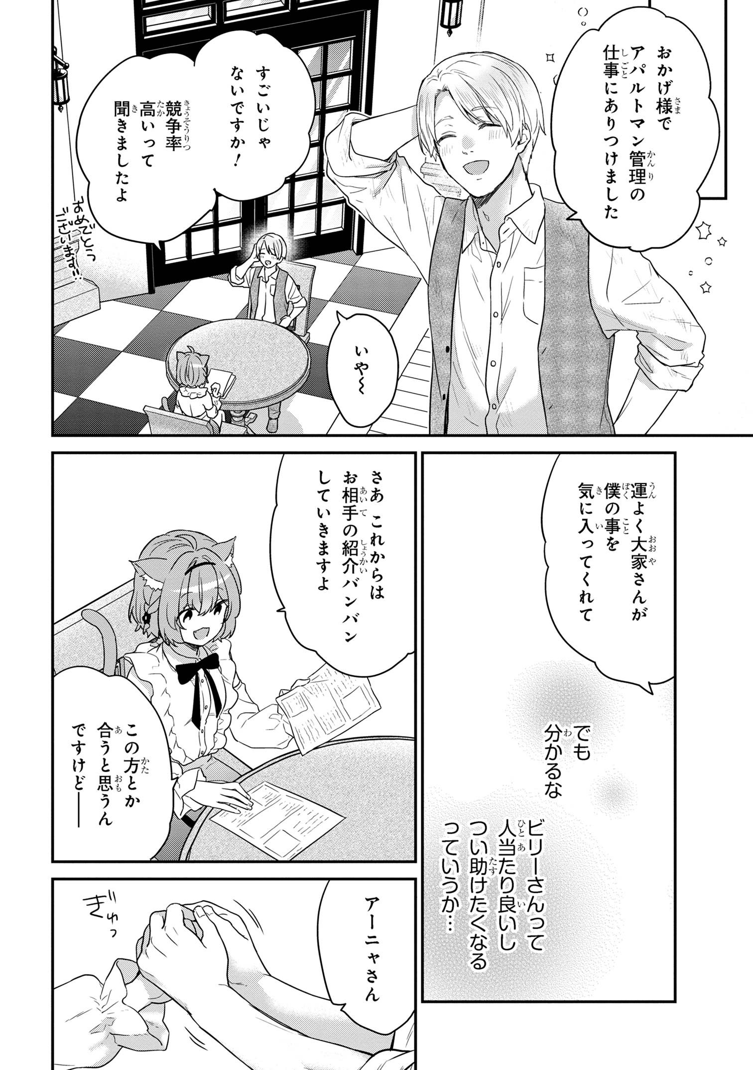 クセつよ異種族で行列ができる結婚相談所 第3.1話 - Page 11