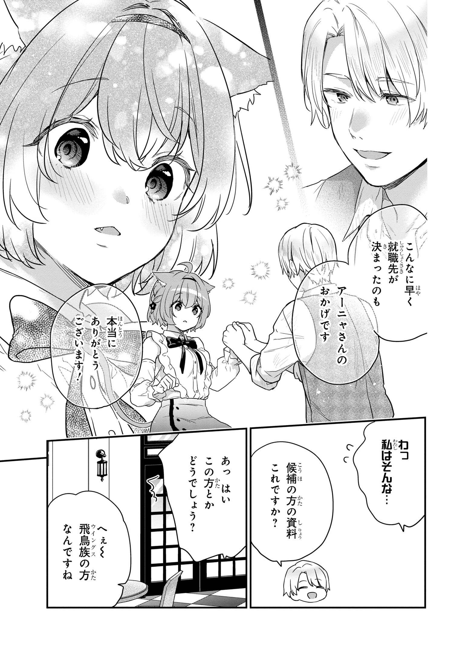 クセつよ異種族で行列ができる結婚相談所 第3.1話 - Page 12