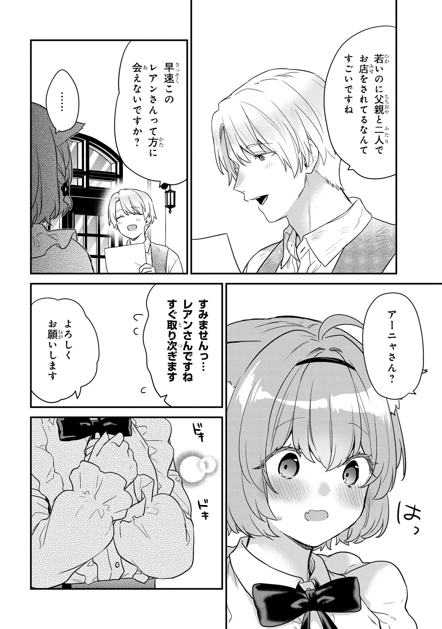 クセつよ異種族で行列ができる結婚相談所 第3.1話 - Page 12