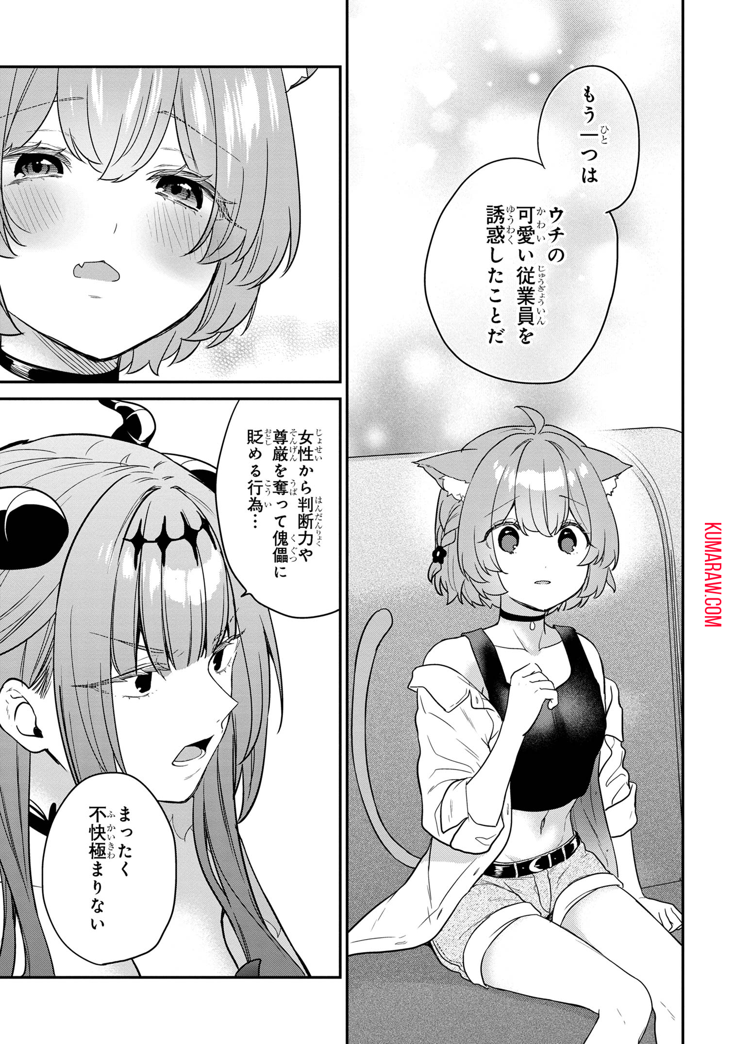 クセつよ異種族で行列ができる結婚相談所 第4.1話 - Page 13