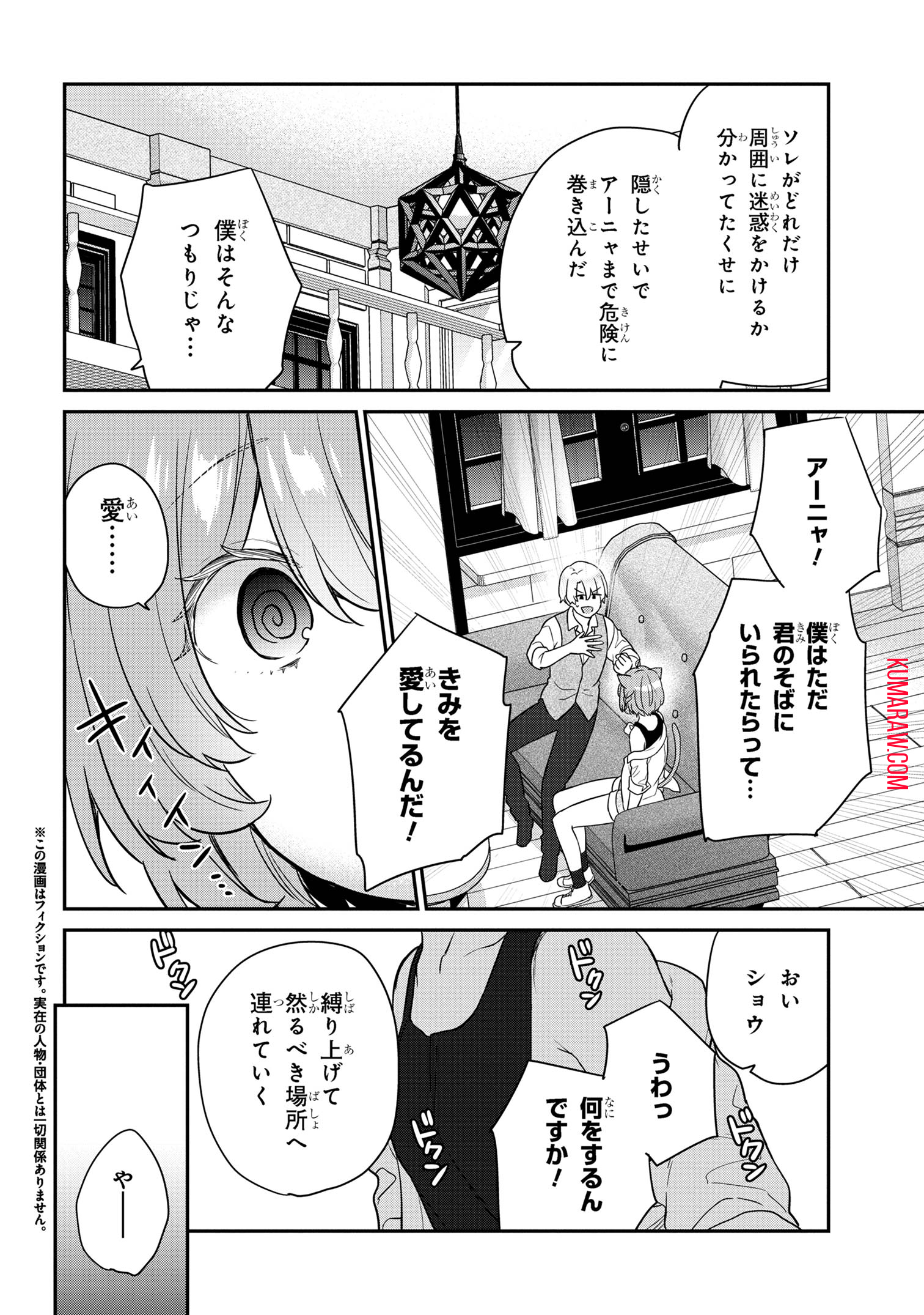 クセつよ異種族で行列ができる結婚相談所 第4.2話 - Page 1