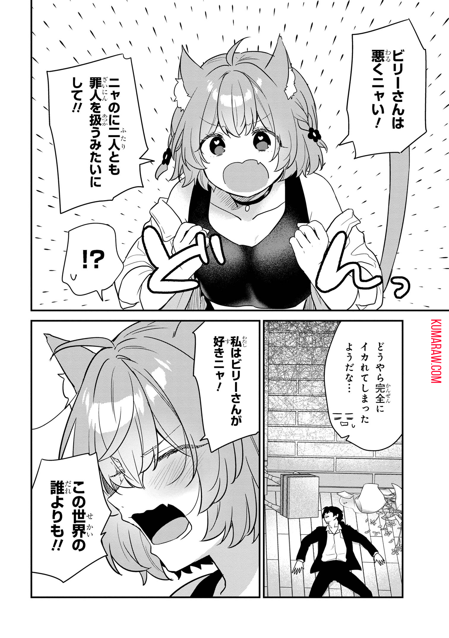 クセつよ異種族で行列ができる結婚相談所 第4.2話 - Page 4