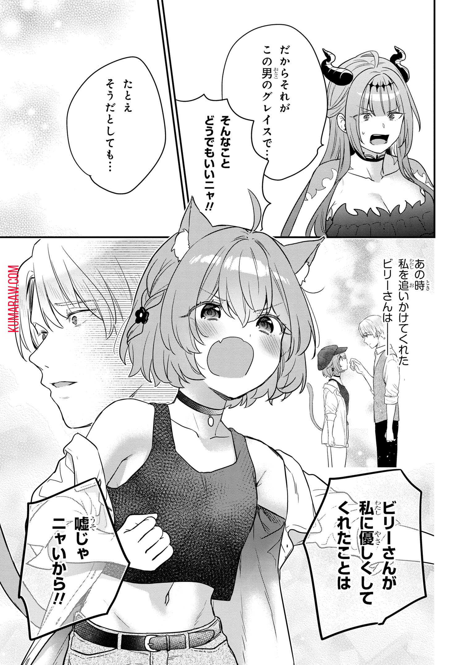 クセつよ異種族で行列ができる結婚相談所 第4.2話 - Page 4