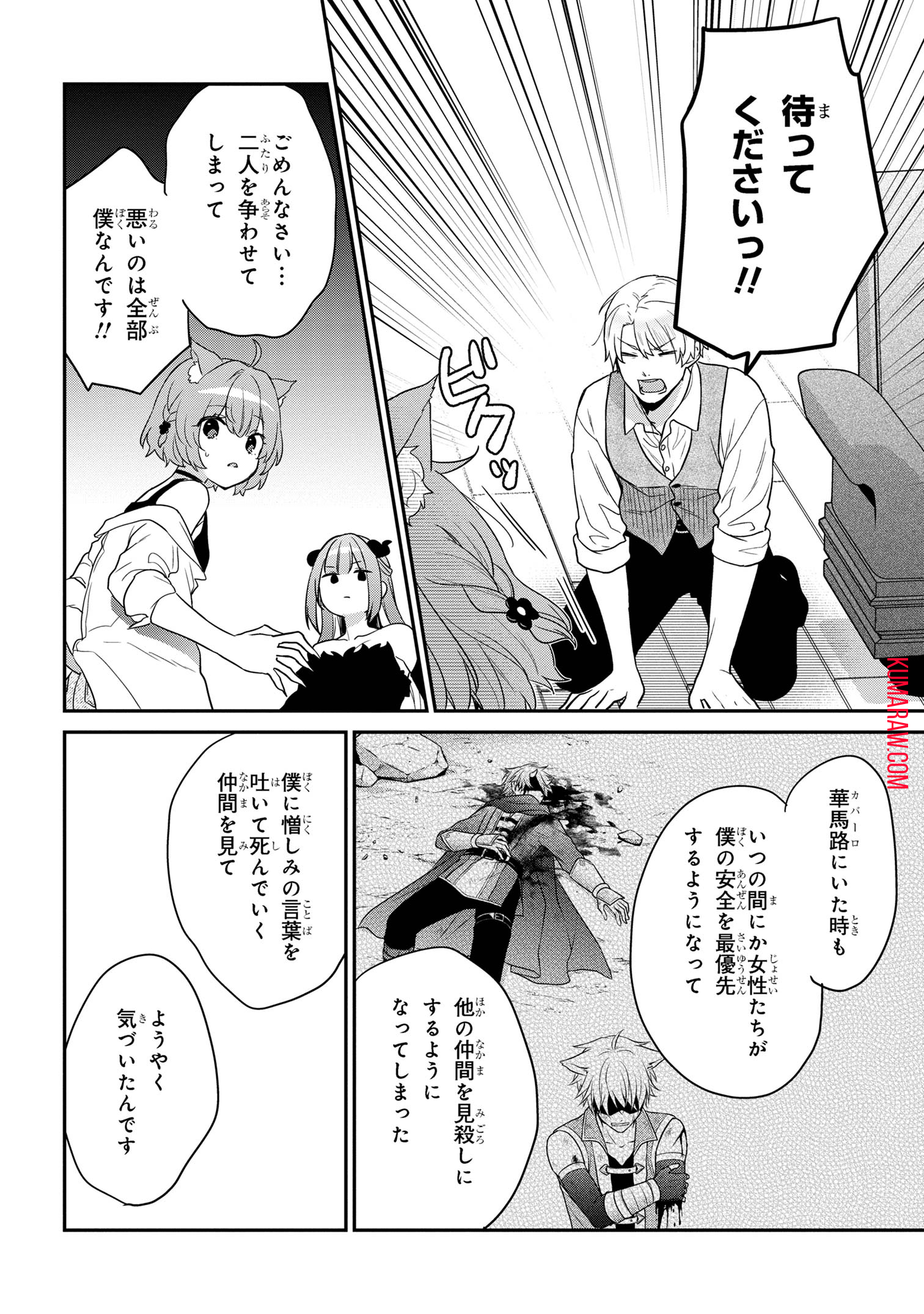 クセつよ異種族で行列ができる結婚相談所 第4.2話 - Page 7