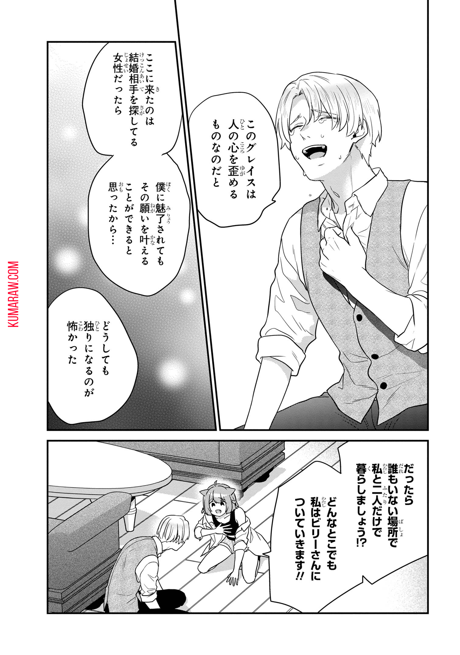 クセつよ異種族で行列ができる結婚相談所 第4.2話 - Page 9