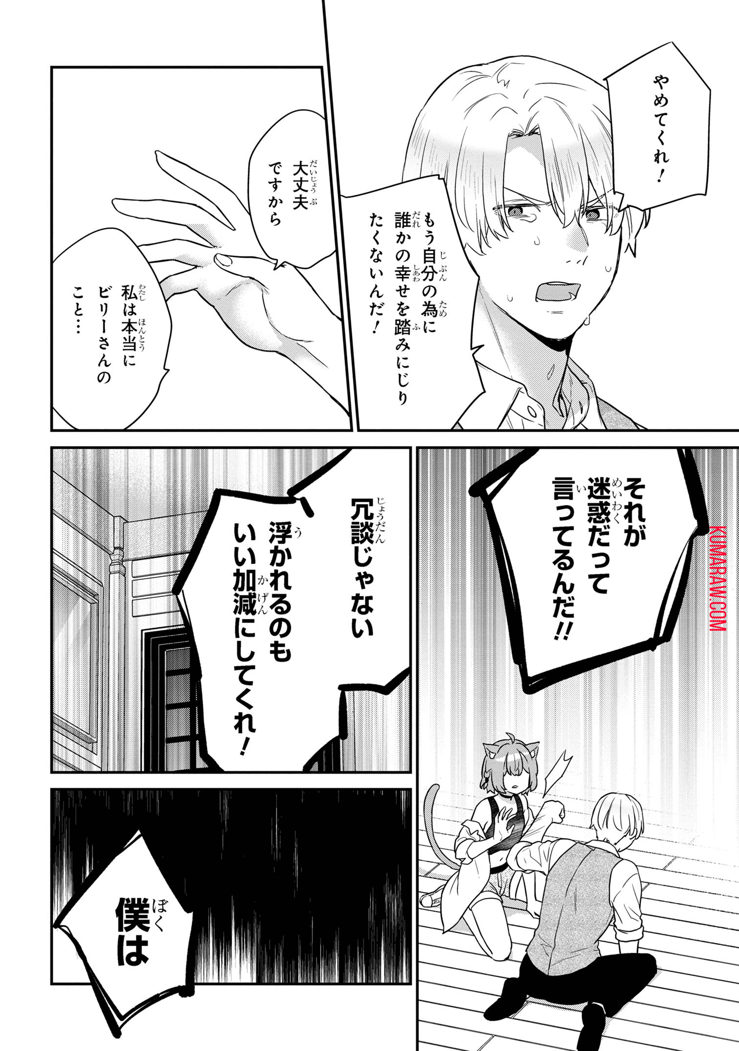 クセつよ異種族で行列ができる結婚相談所 第4.2話 - Page 9