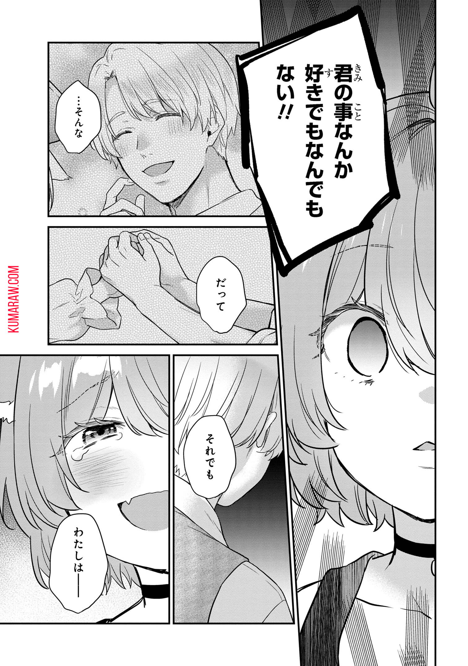 クセつよ異種族で行列ができる結婚相談所 第4.2話 - Page 11