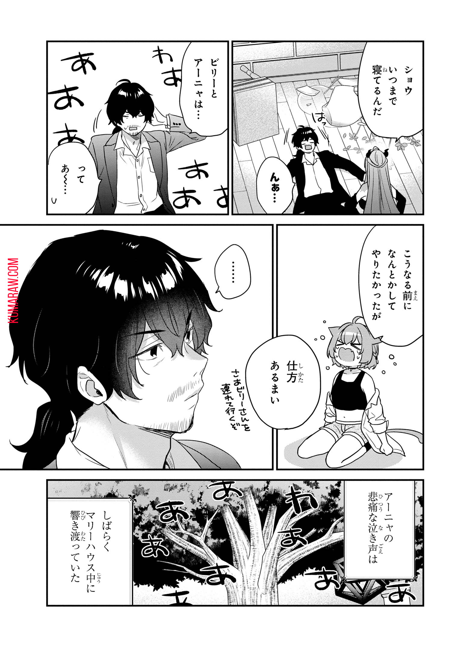 クセつよ異種族で行列ができる結婚相談所 第4.2話 - Page 12