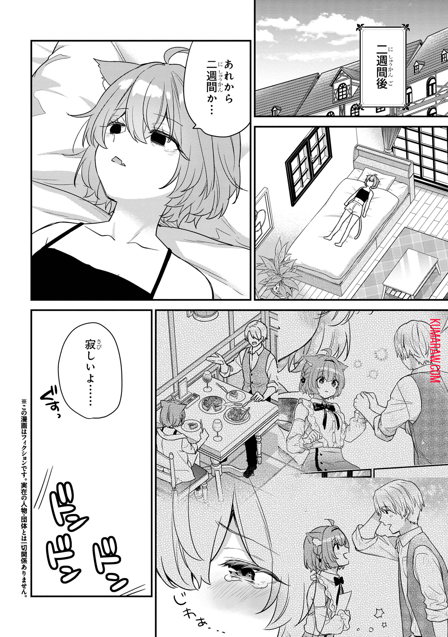 クセつよ異種族で行列ができる結婚相談所 第4.3話 - Page 2