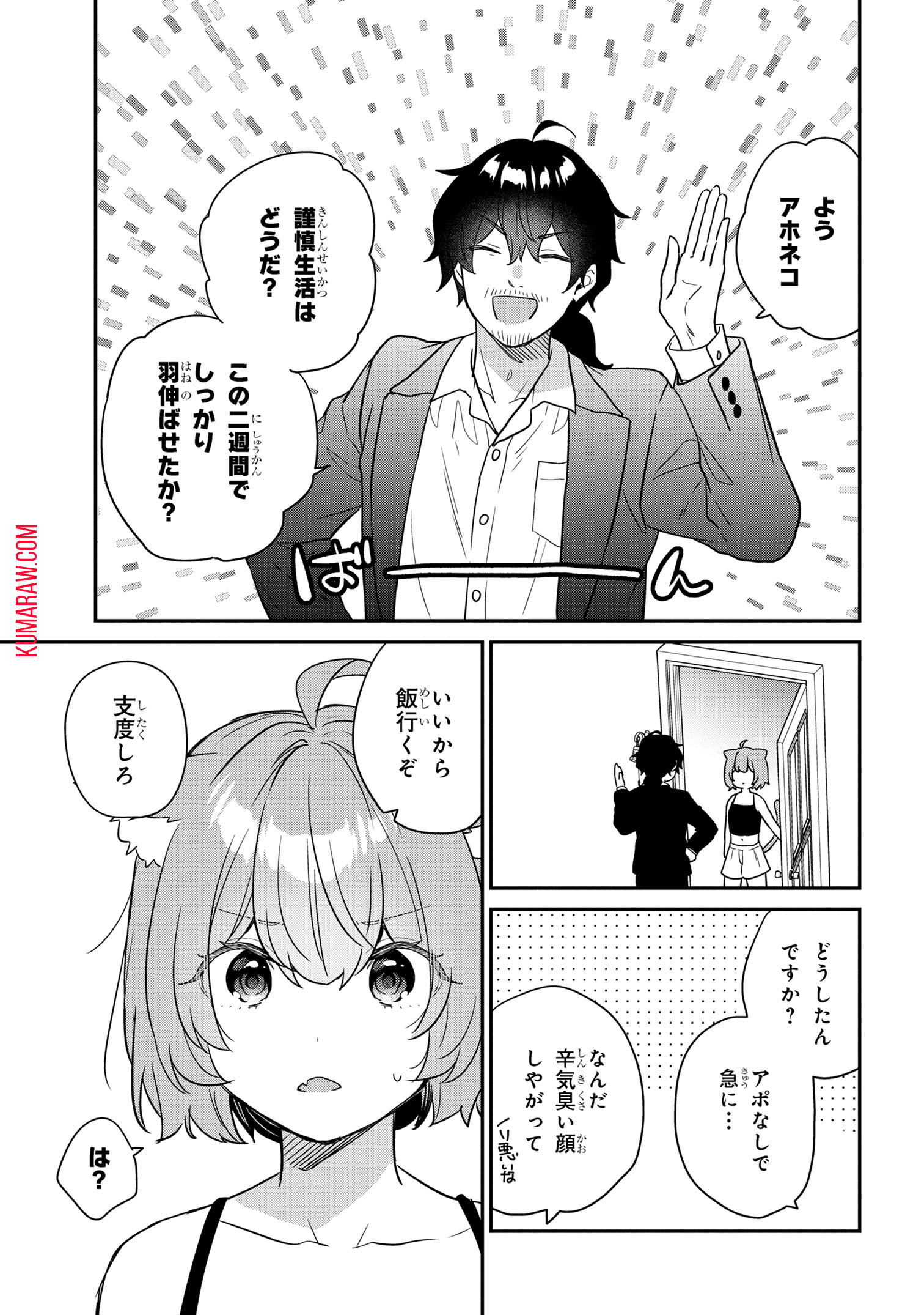 クセつよ異種族で行列ができる結婚相談所 第4.3話 - Page 2