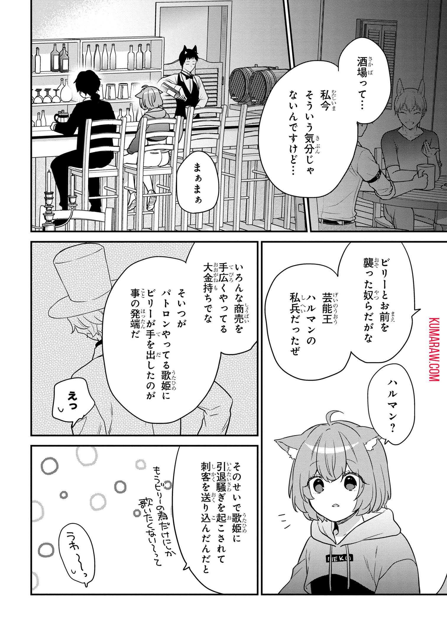 クセつよ異種族で行列ができる結婚相談所 第4.3話 - Page 4