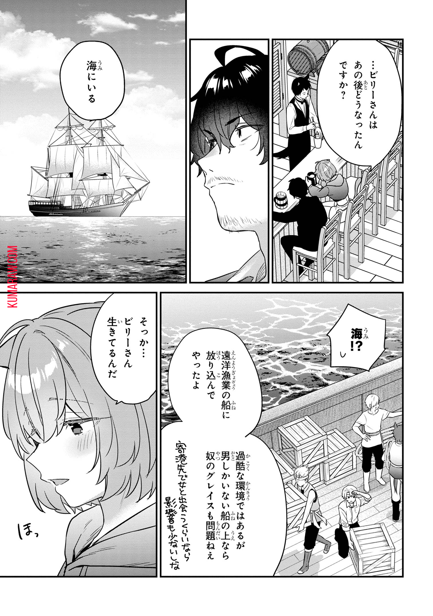 クセつよ異種族で行列ができる結婚相談所 第4.3話 - Page 5