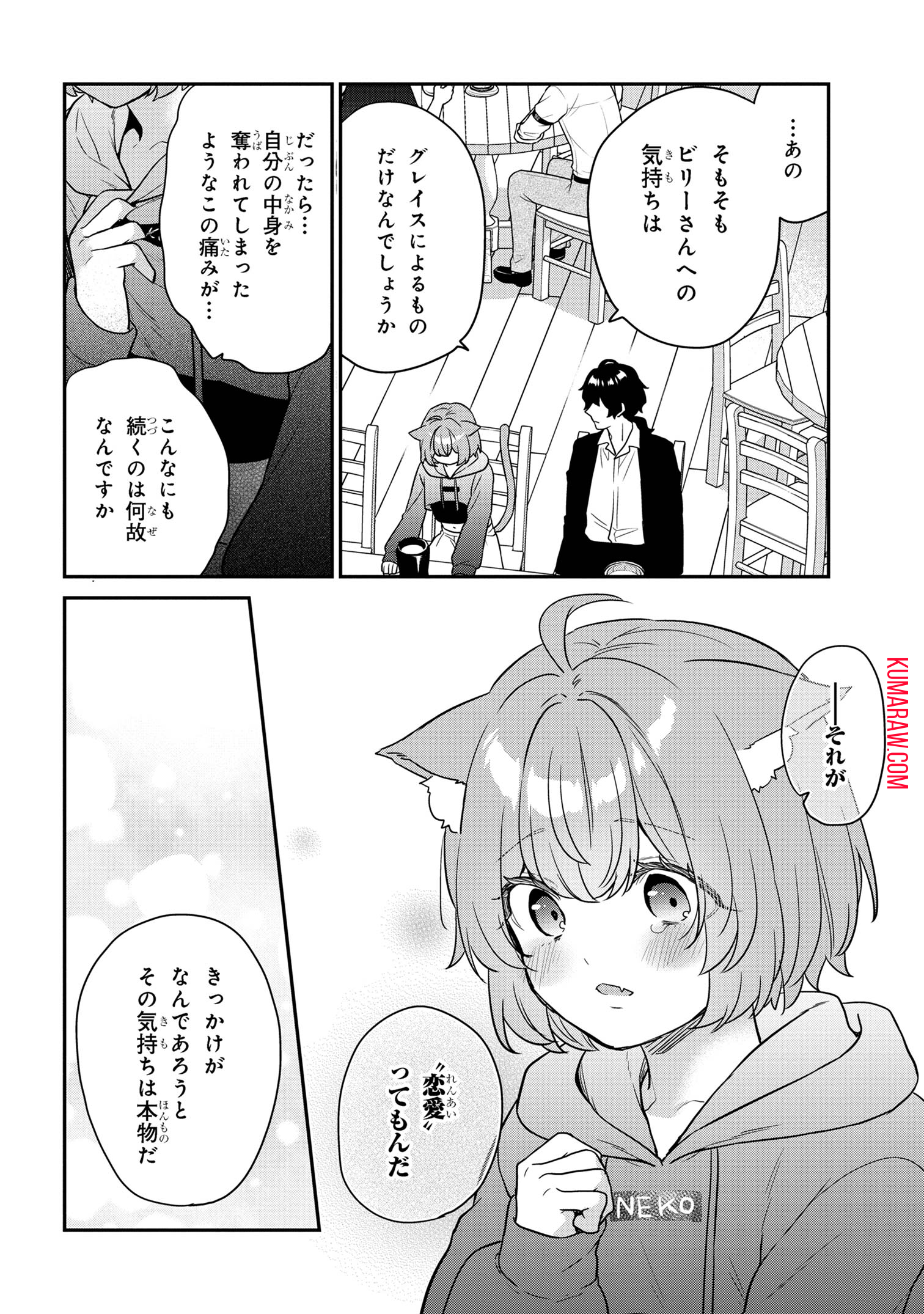 クセつよ異種族で行列ができる結婚相談所 第4.3話 - Page 5