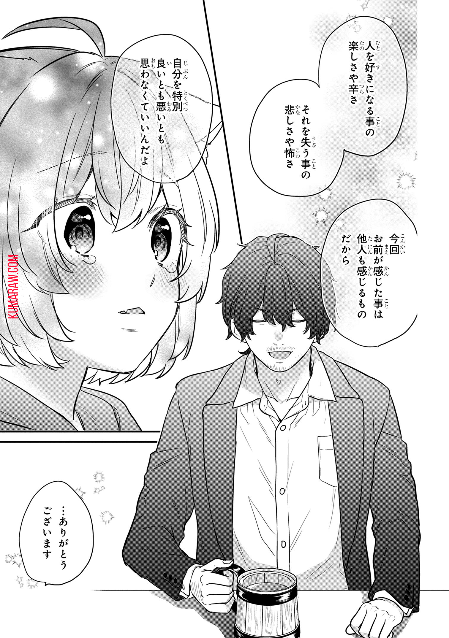 クセつよ異種族で行列ができる結婚相談所 第4.3話 - Page 7