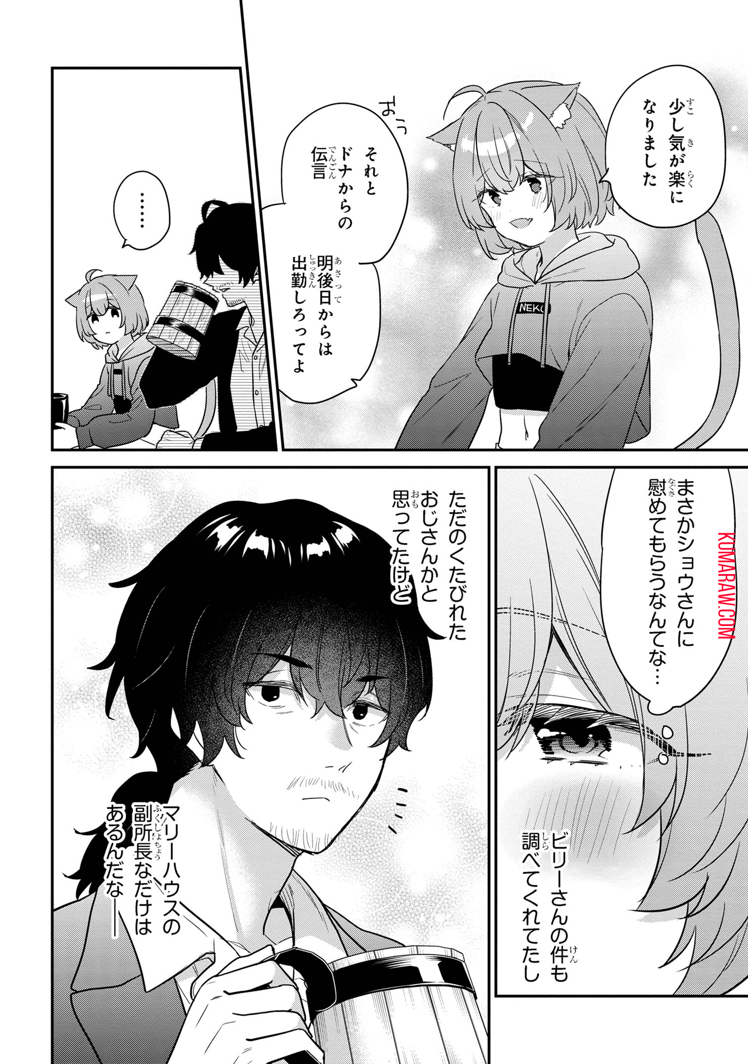 クセつよ異種族で行列ができる結婚相談所 第4.3話 - Page 8