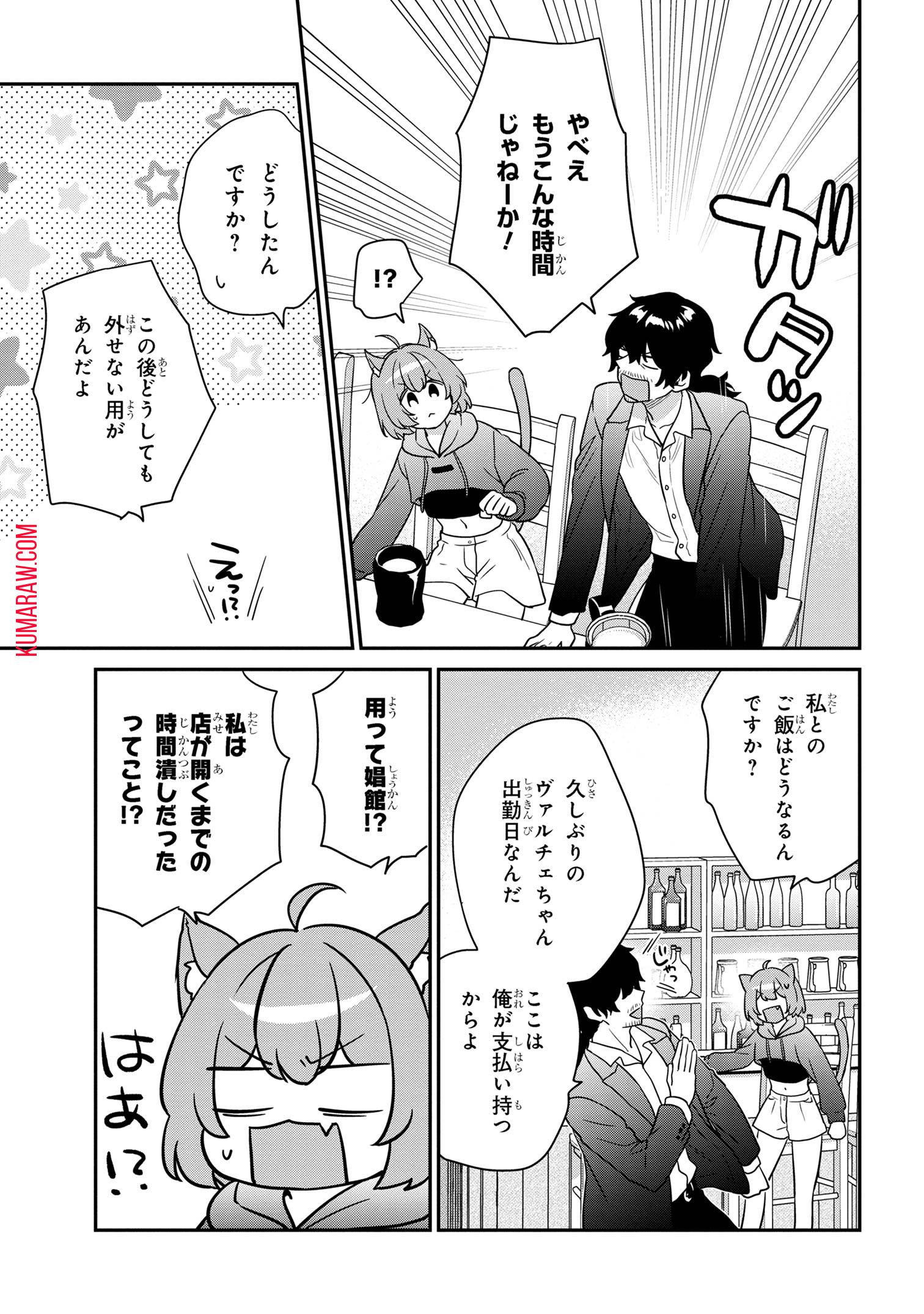 クセつよ異種族で行列ができる結婚相談所 第4.3話 - Page 9