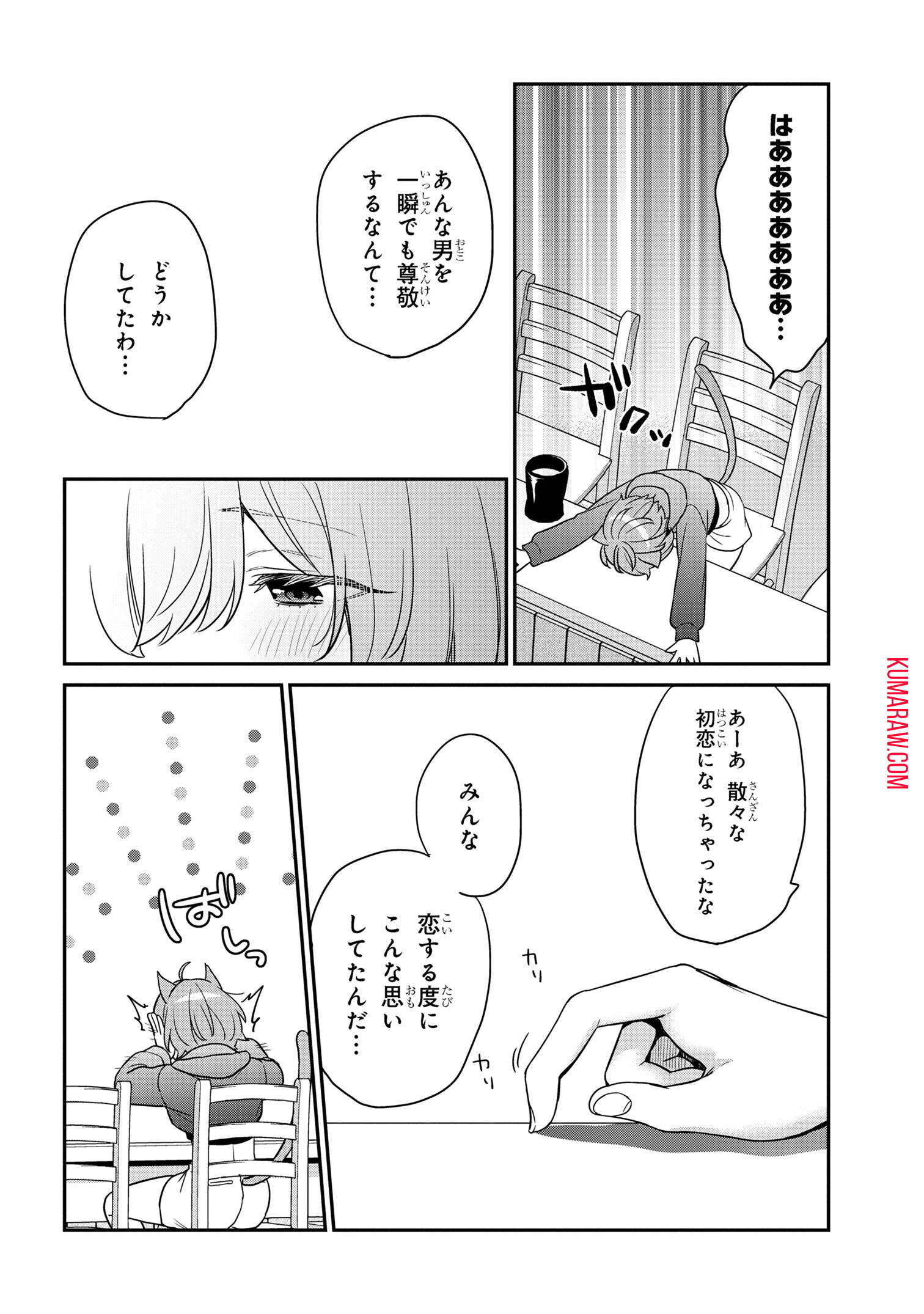 クセつよ異種族で行列ができる結婚相談所 第4.3話 - Page 10