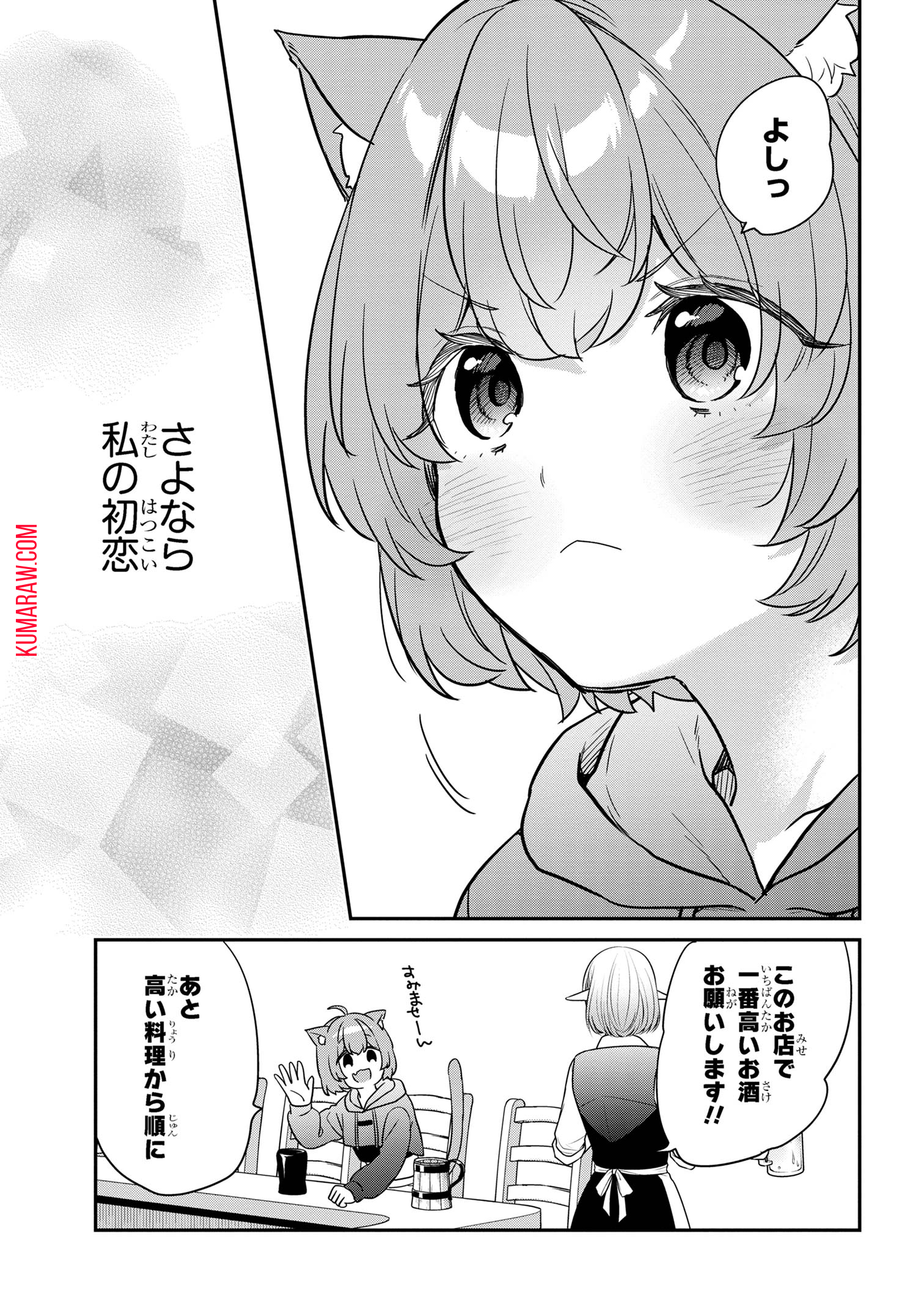 クセつよ異種族で行列ができる結婚相談所 第4.3話 - Page 10