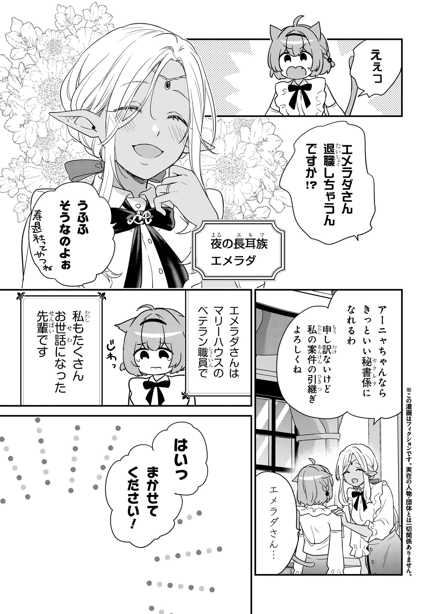 クセつよ異種族で行列ができる結婚相談所 第6.1話 - Page 5