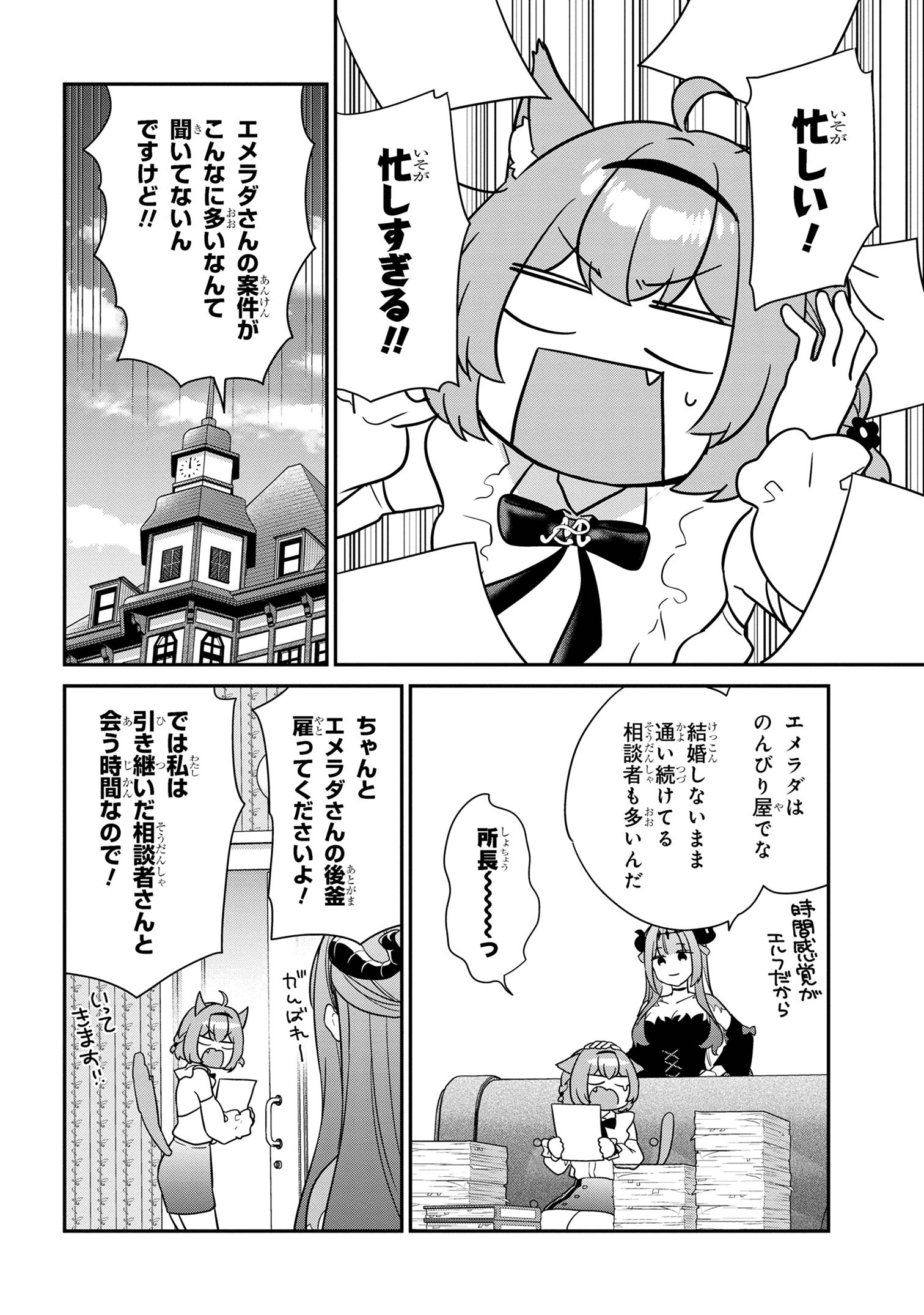 クセつよ異種族で行列ができる結婚相談所 第6.1話 - Page 6