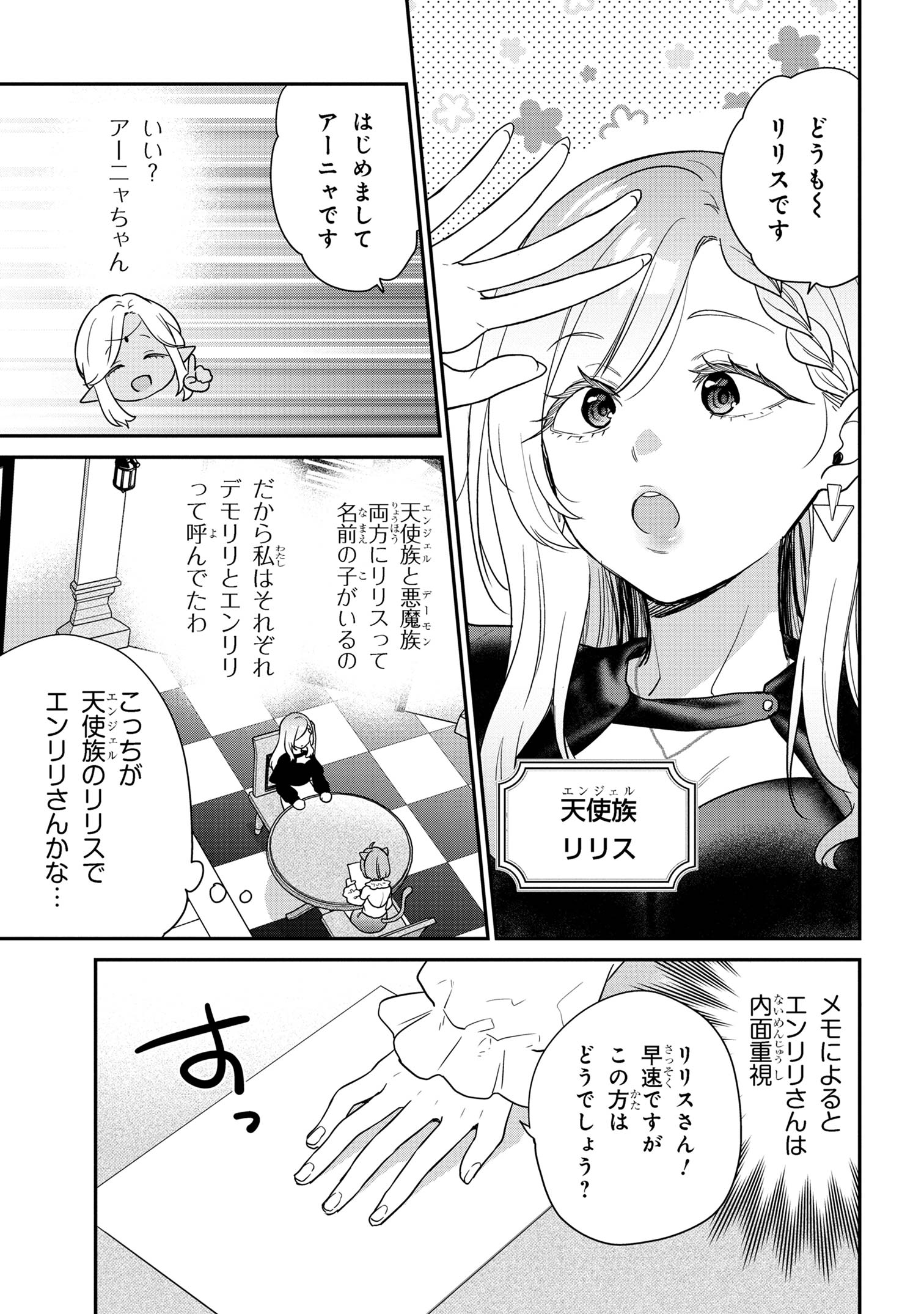 クセつよ異種族で行列ができる結婚相談所 第6.1話 - Page 6