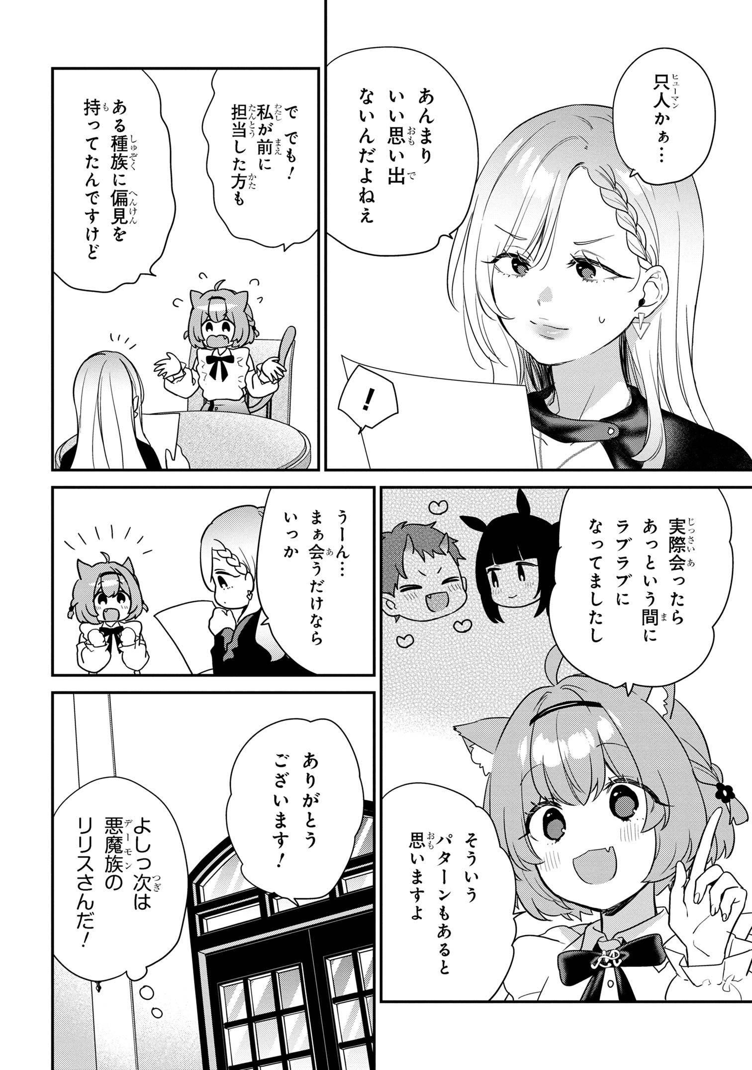 クセつよ異種族で行列ができる結婚相談所 第6.1話 - Page 7