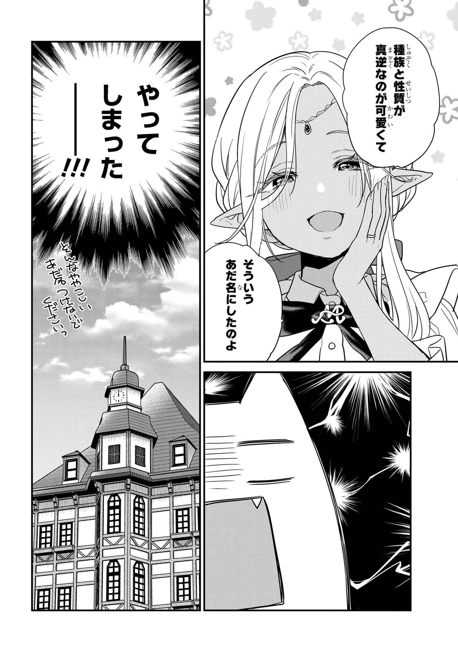 クセつよ異種族で行列ができる結婚相談所 第6.1話 - Page 11