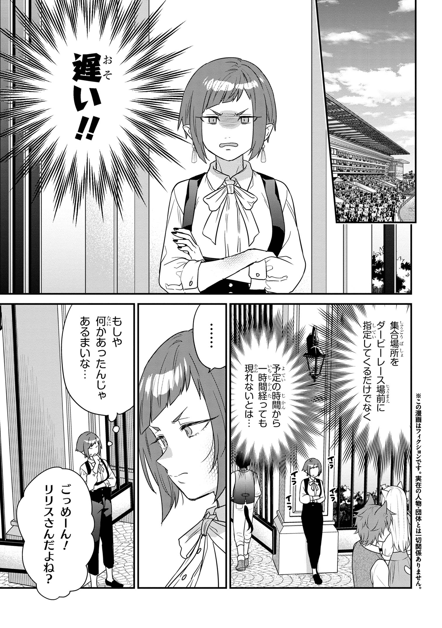 クセつよ異種族で行列ができる結婚相談所 第6.2話 - Page 1