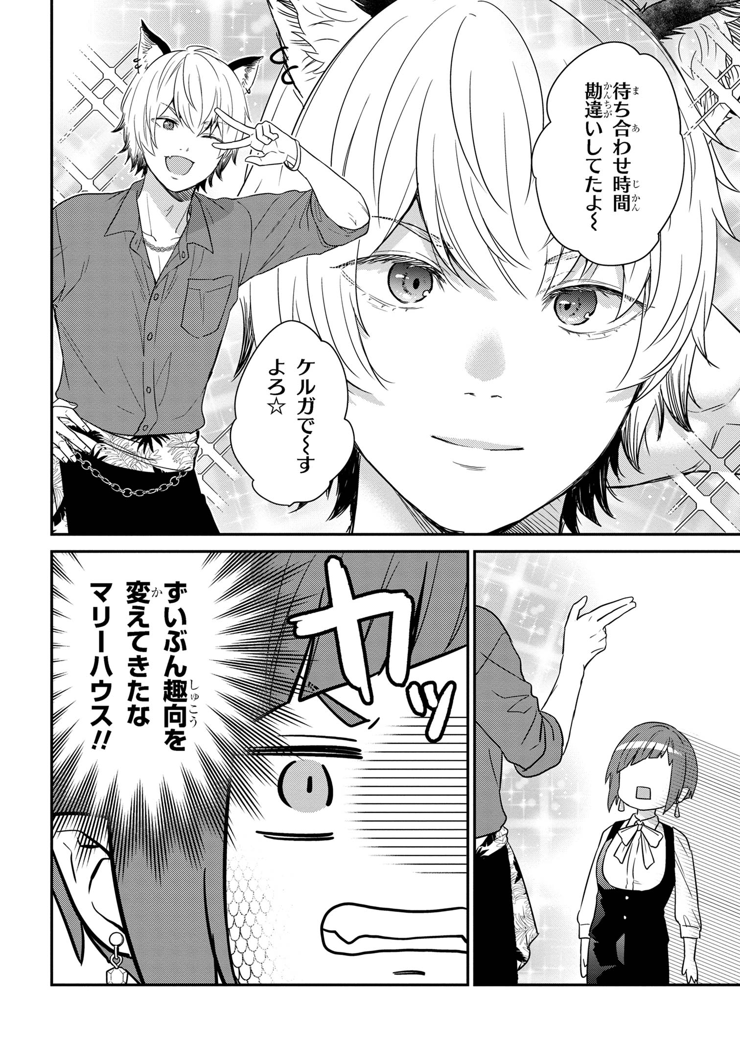 クセつよ異種族で行列ができる結婚相談所 第6.2話 - Page 3