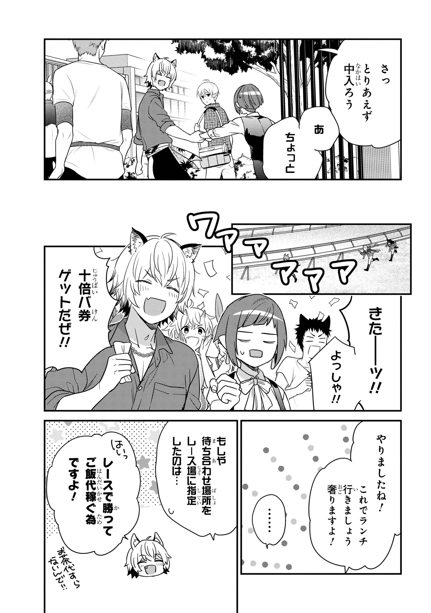 クセつよ異種族で行列ができる結婚相談所 第6.2話 - Page 3