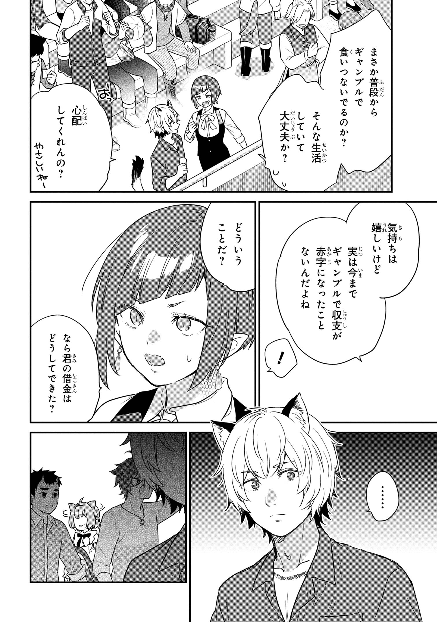 クセつよ異種族で行列ができる結婚相談所 第6.2話 - Page 4