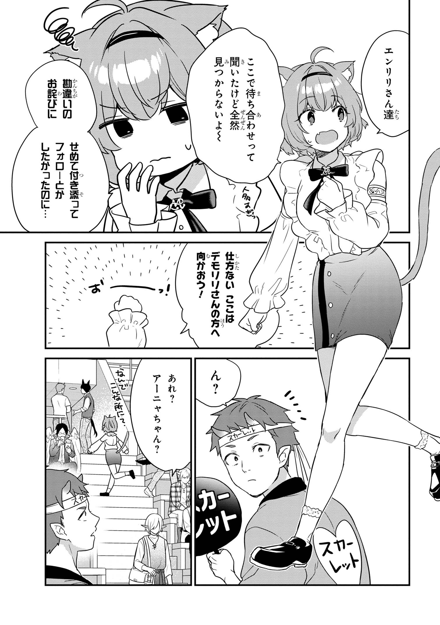 クセつよ異種族で行列ができる結婚相談所 第6.2話 - Page 6