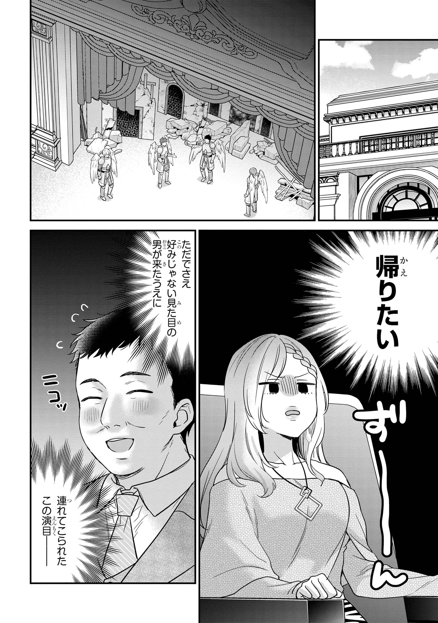 クセつよ異種族で行列ができる結婚相談所 第6.2話 - Page 7