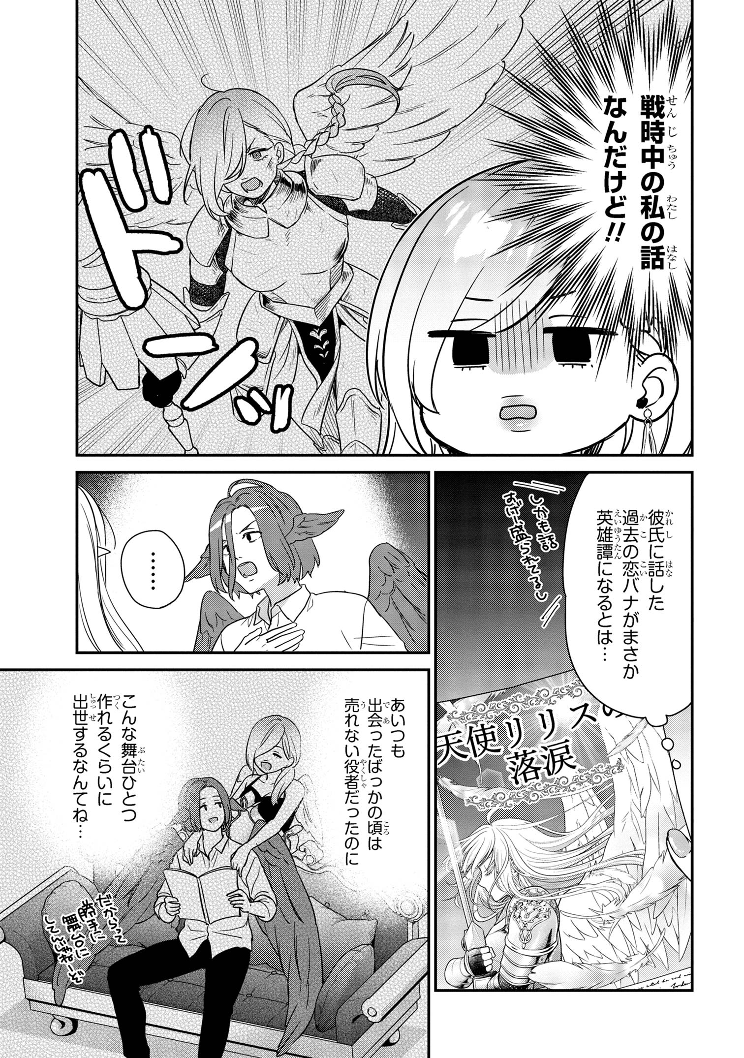 クセつよ異種族で行列ができる結婚相談所 第6.2話 - Page 8