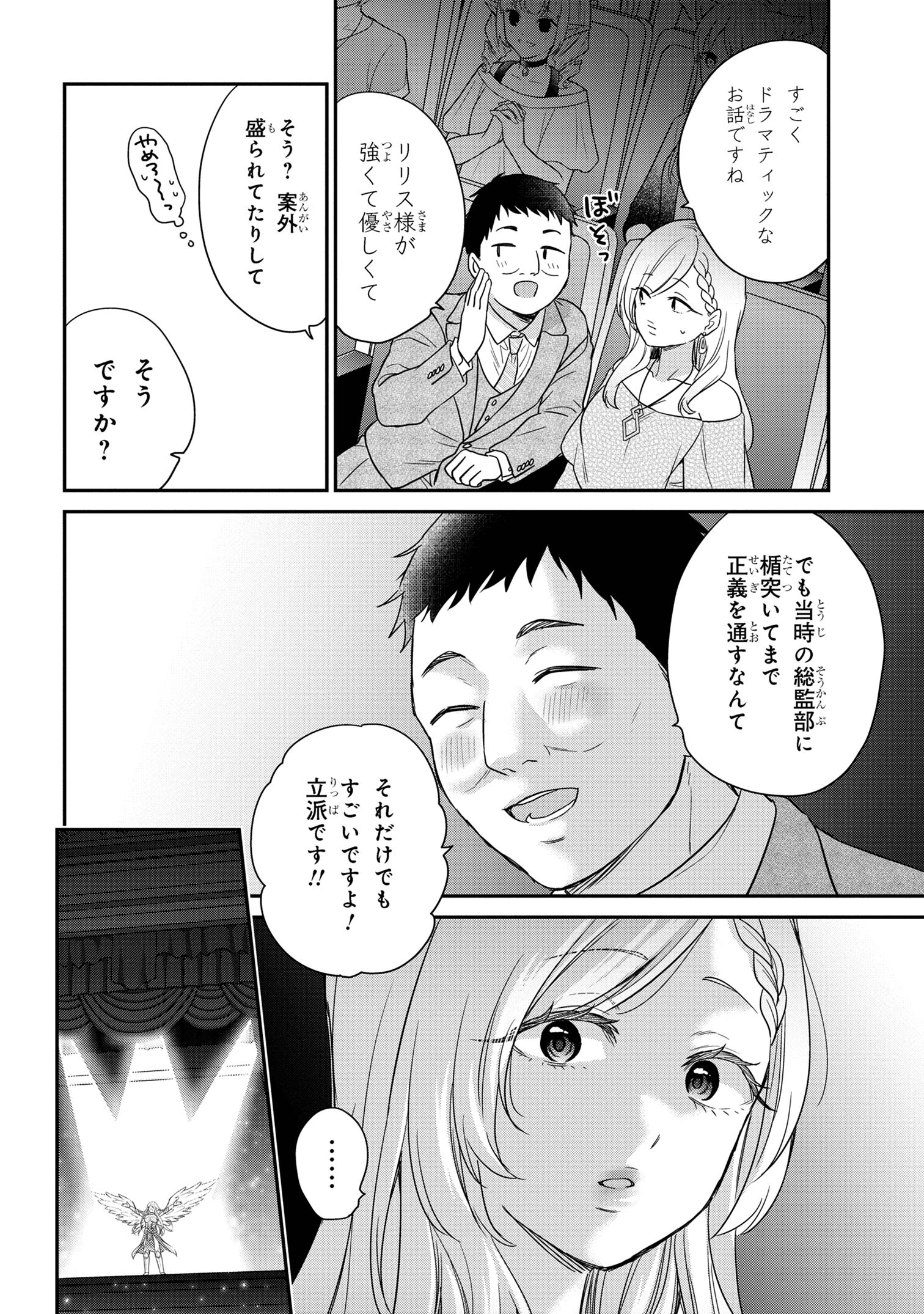 クセつよ異種族で行列ができる結婚相談所 第6.2話 - Page 8