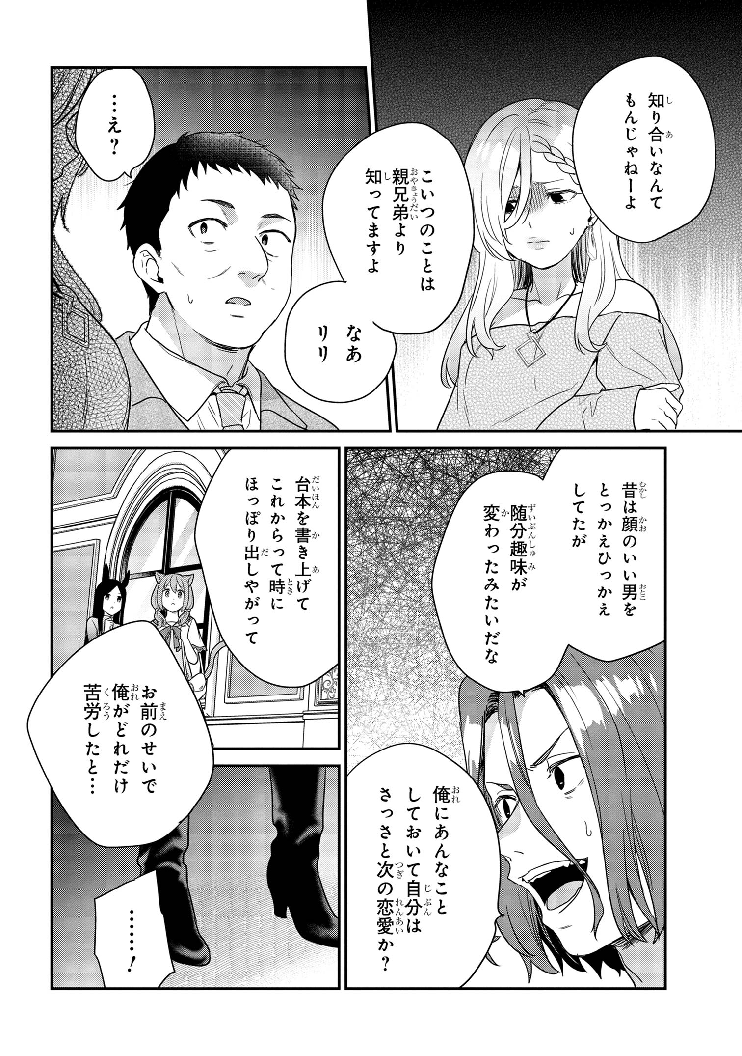 クセつよ異種族で行列ができる結婚相談所 第6.2話 - Page 11