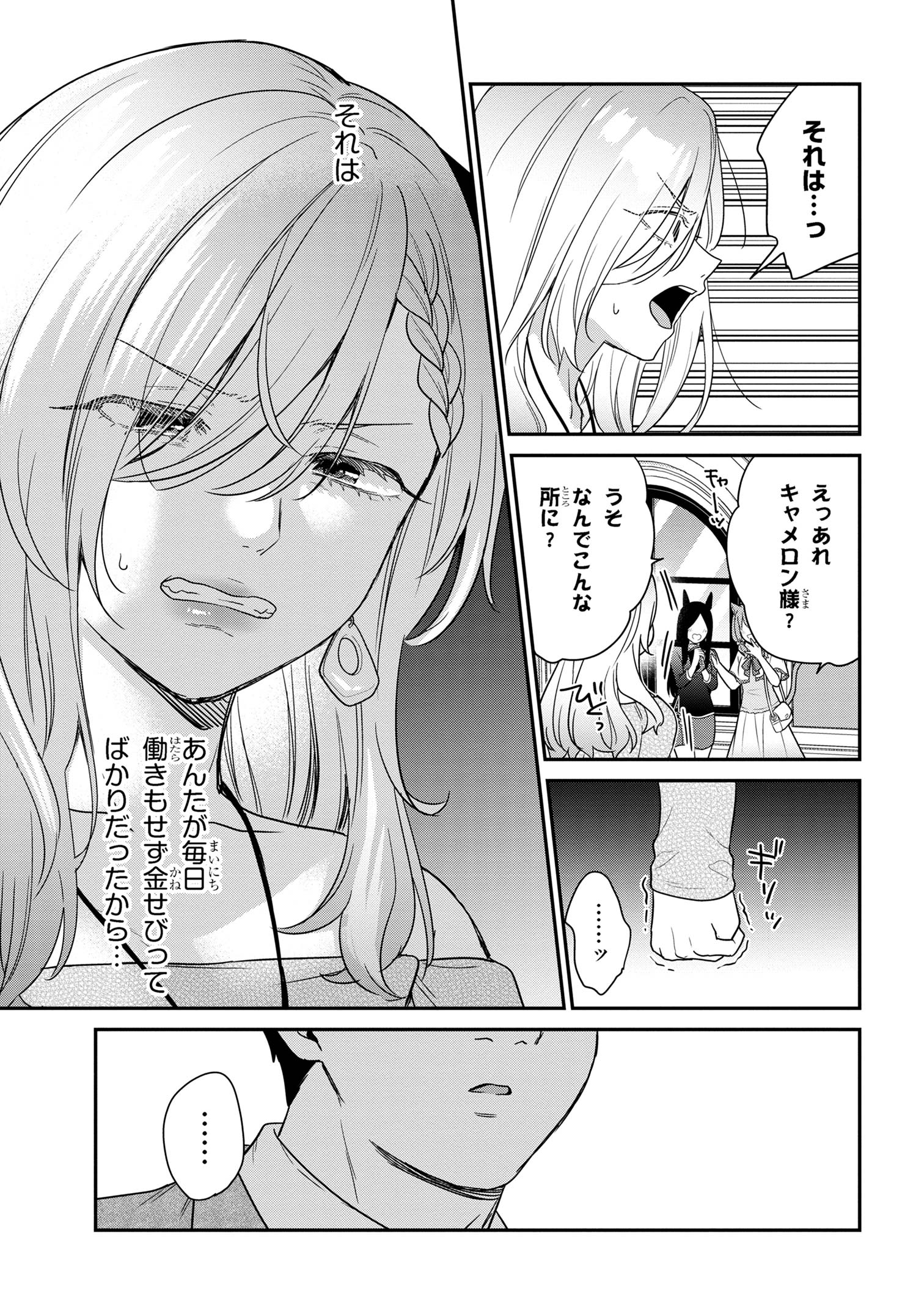 クセつよ異種族で行列ができる結婚相談所 第6.2話 - Page 12